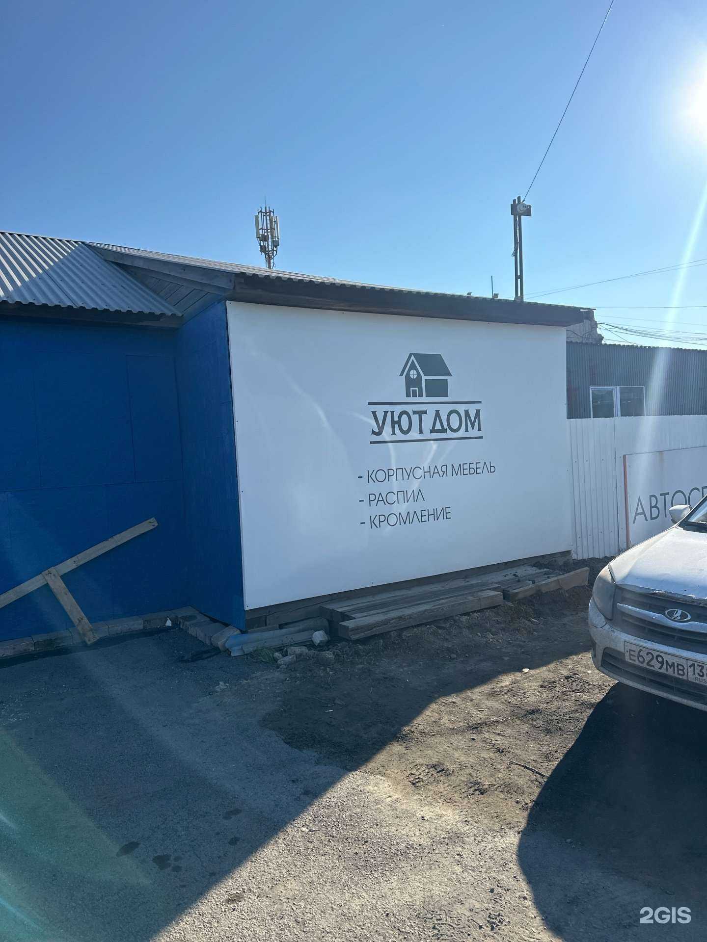 Отзывы на компанию УютДом в Иркутске c фото - фотография 2 из 2