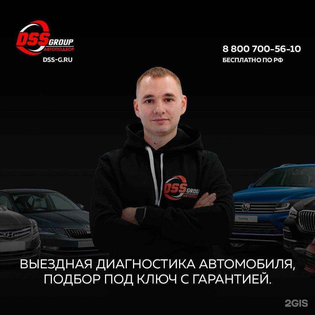 Отзывы на компанию DSS Group в г. Брянск c фото