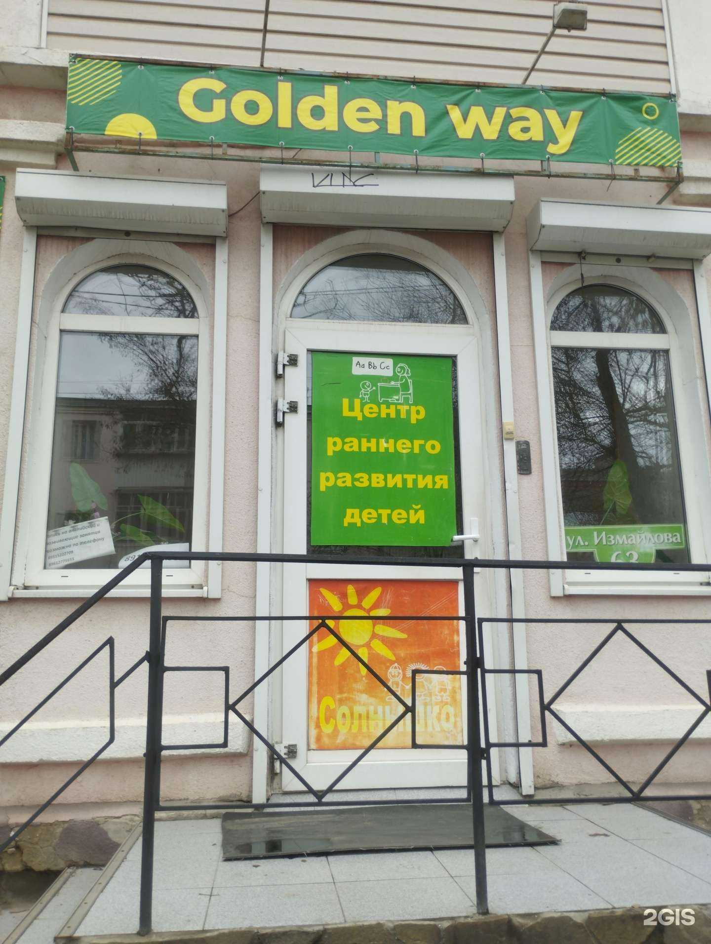 Отзывы на компанию Golden Way в Азове c фото