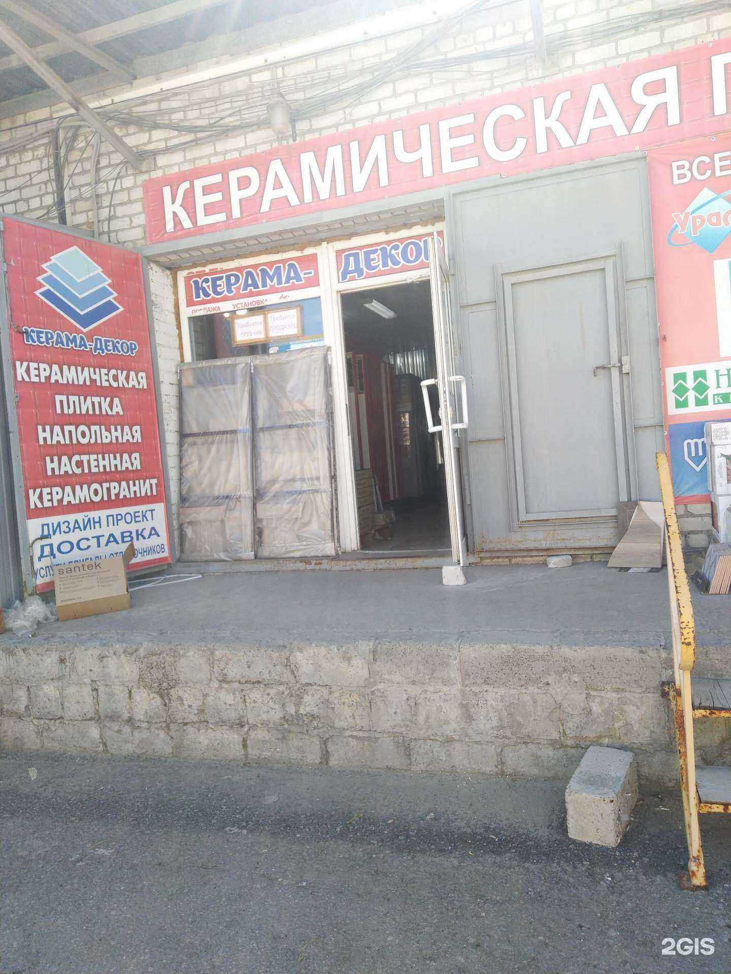 Отзывы на компанию Керама-декор в Волжском c фото