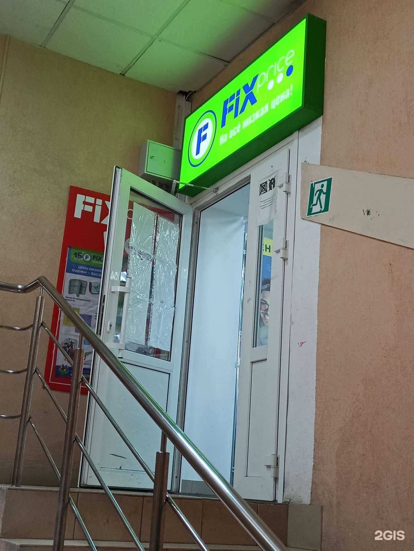 Отзывы на компанию Fix price в Первоуральске c фото