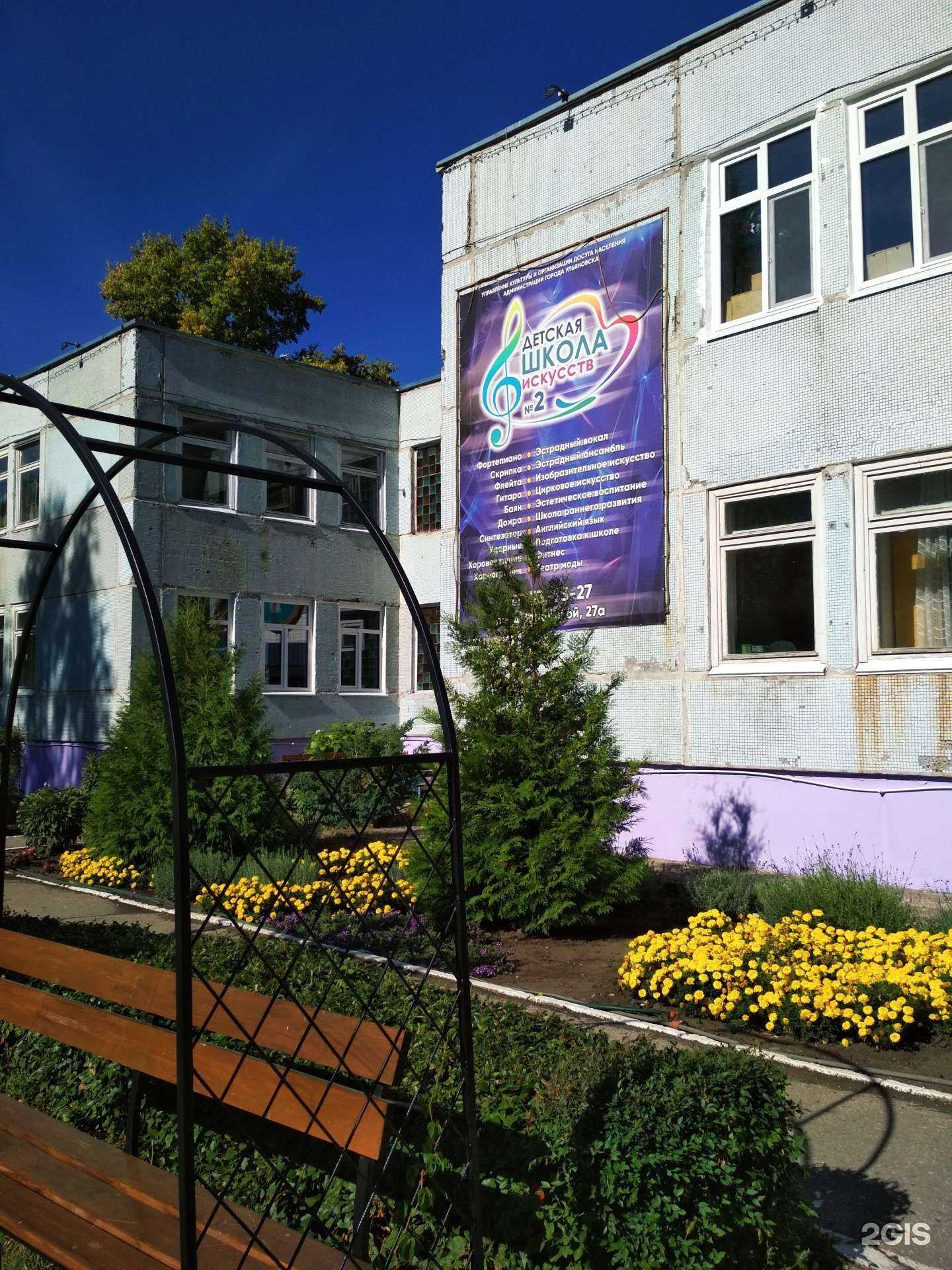 Отзывы на компанию Детская школа искусств №2 в Ульяновске c фото