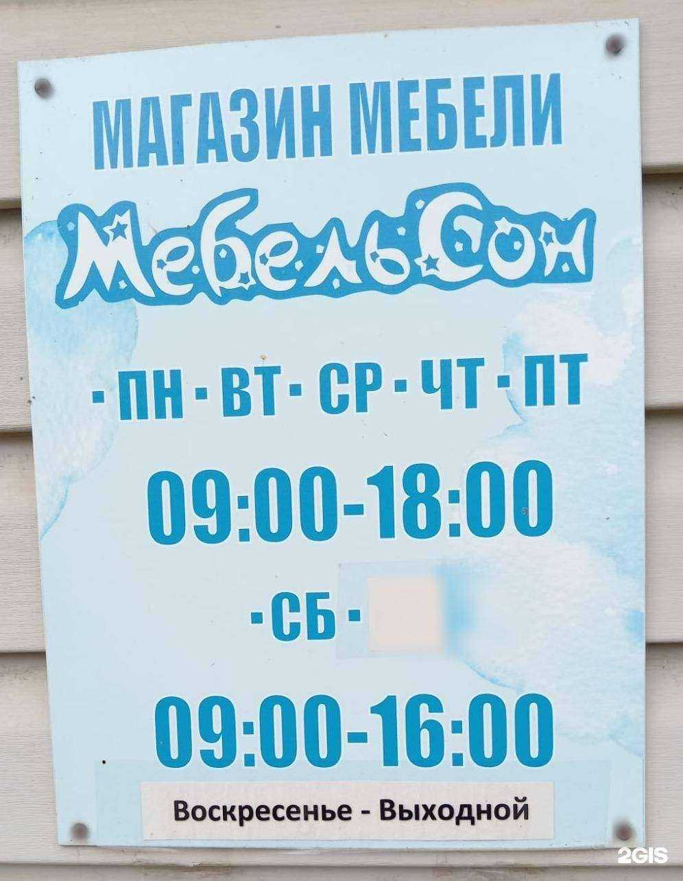 Отзывы на компанию МебельСон в Алапаевске c фото