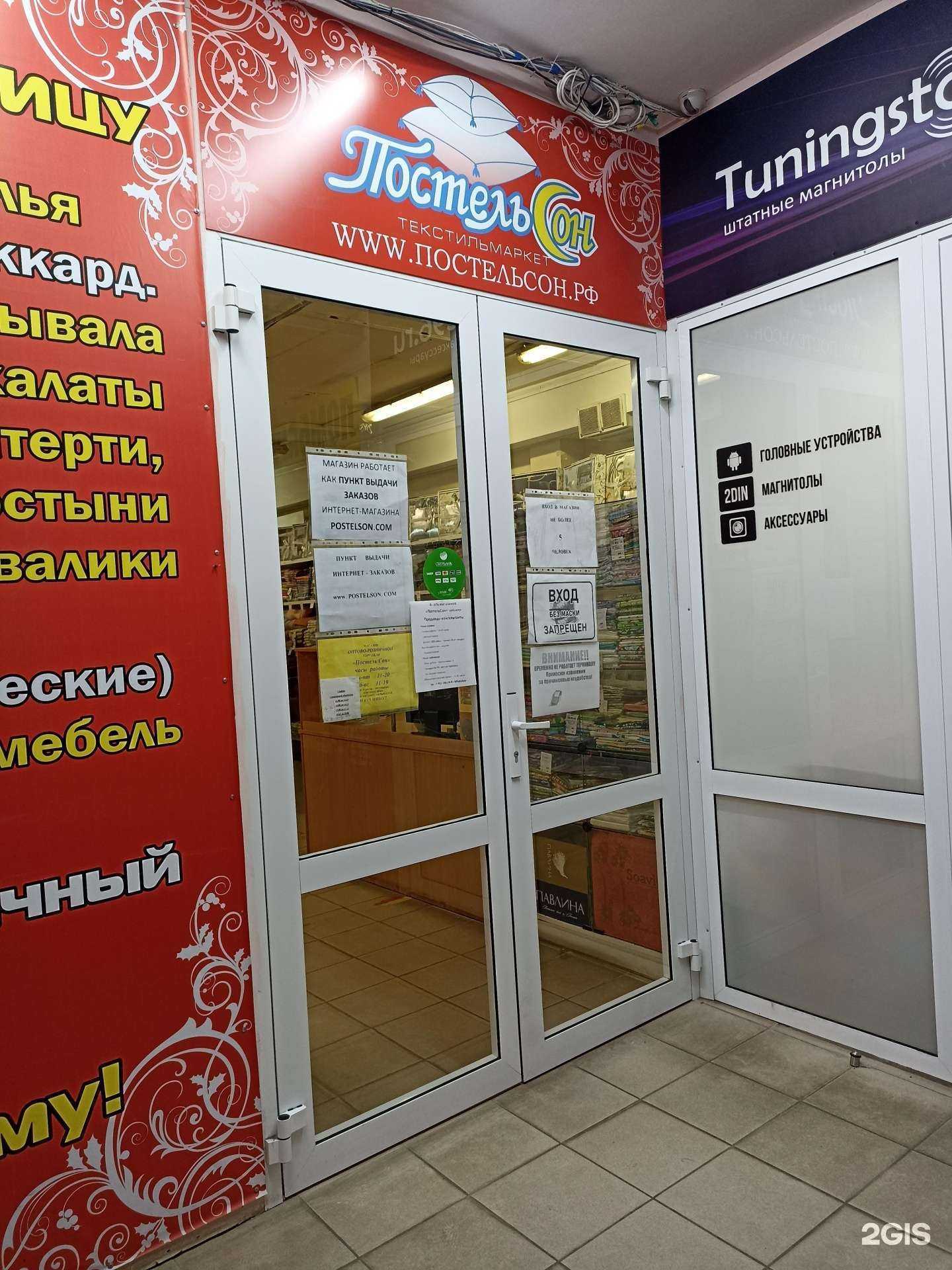 Отзывы на компанию Постельсон в г. Екатеринбург c фото