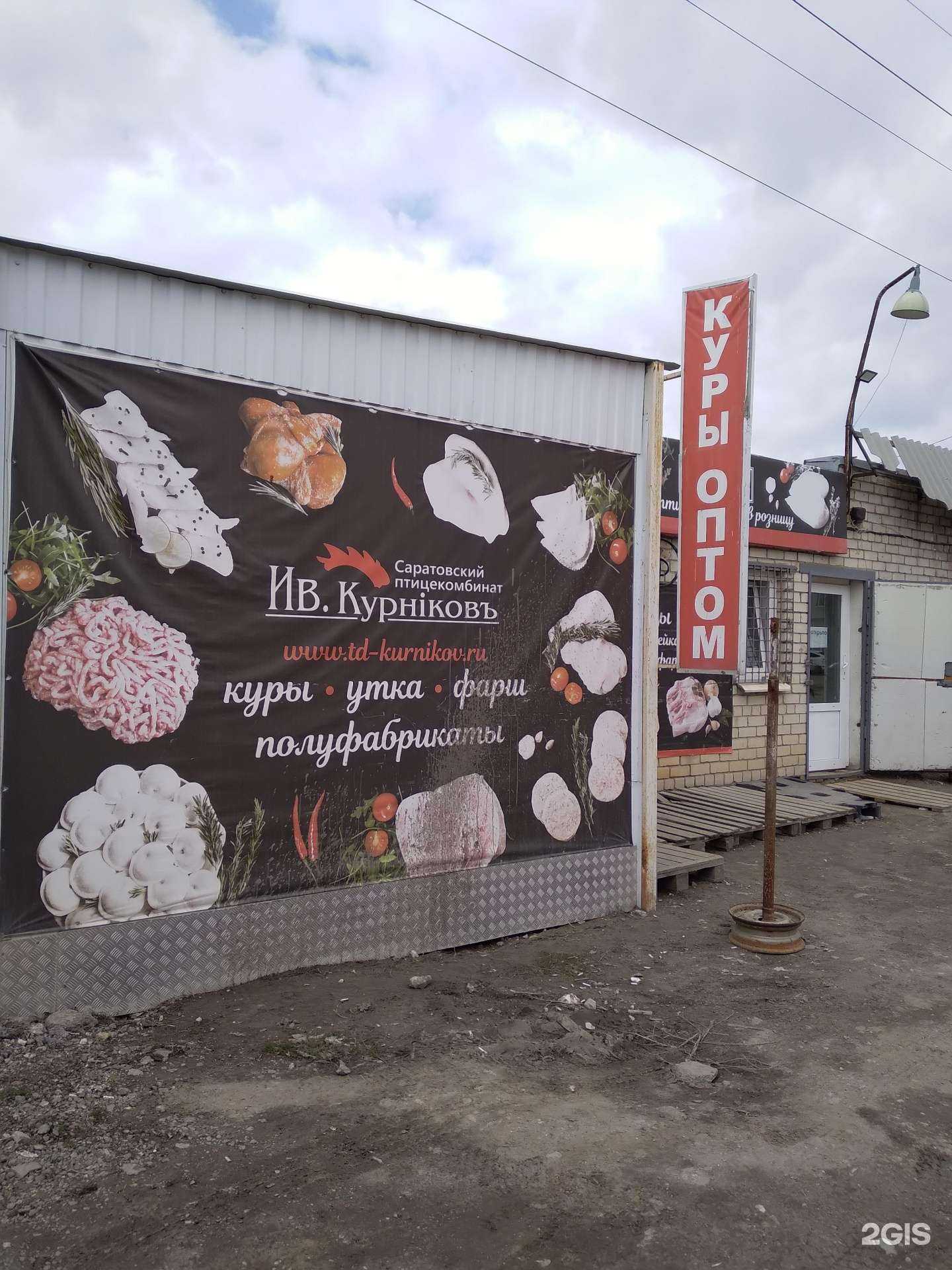 Отзывы на компанию Ив. Курников в Саратове c фото