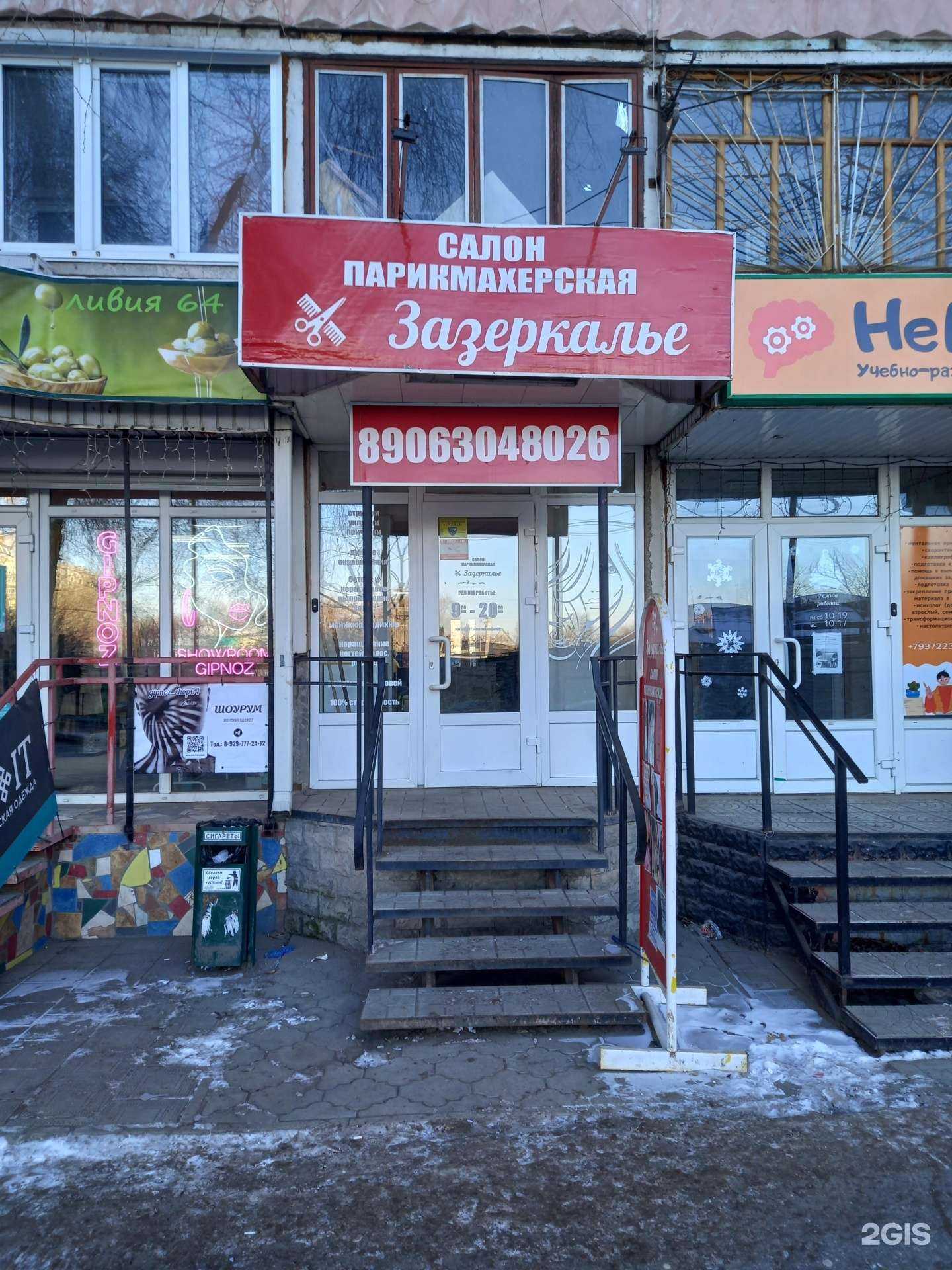 Отзывы на компанию Зазеркалье в г. Энгельс c фото