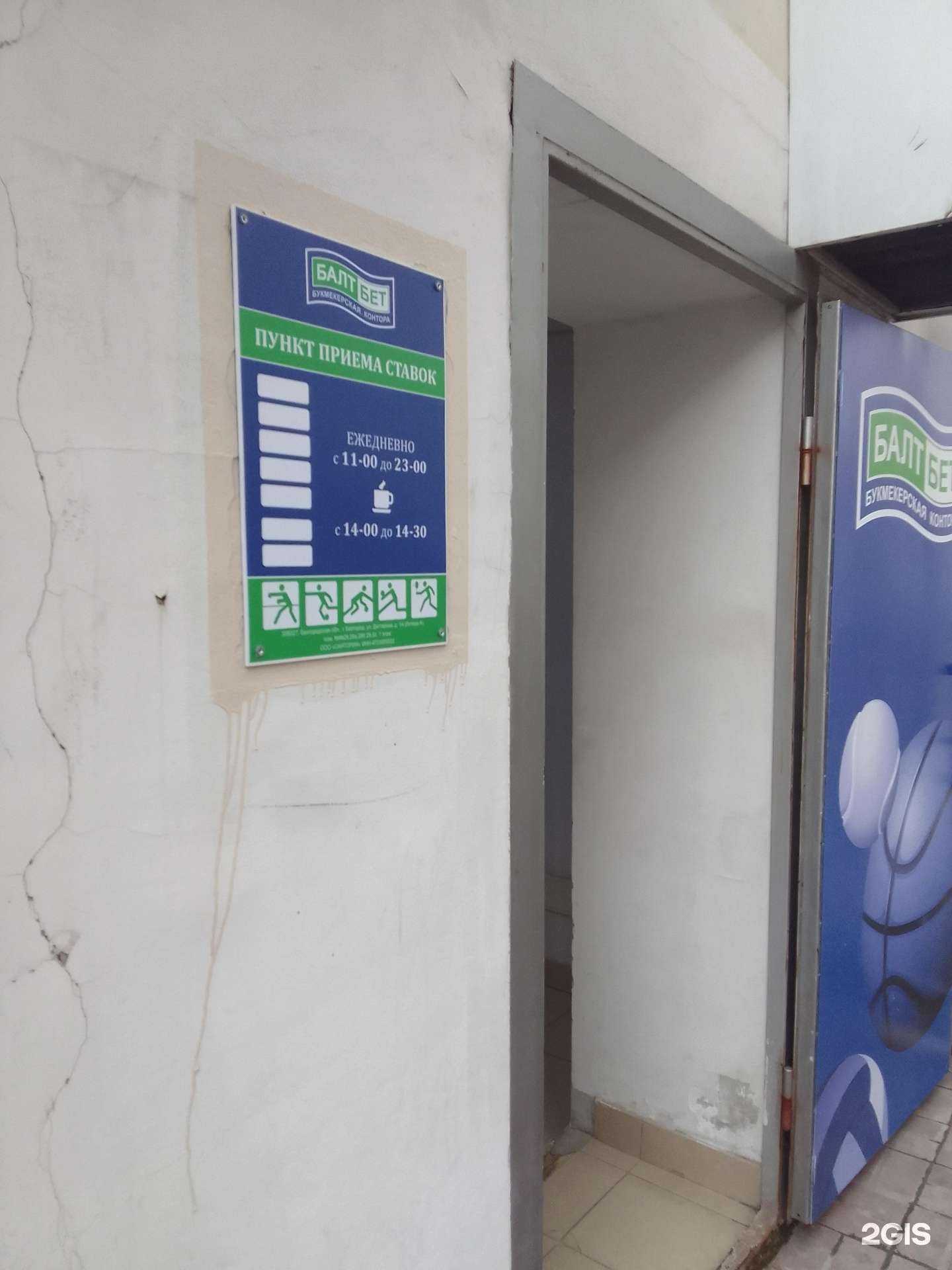 Отзывы на компанию БалтБет в г. Белгород c фото