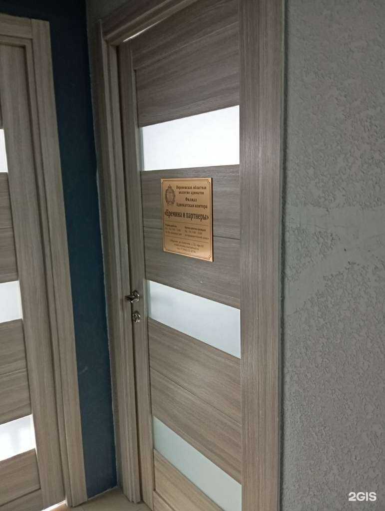 Отзывы на компанию Ерёмина и партнеры в Воронеже c фото