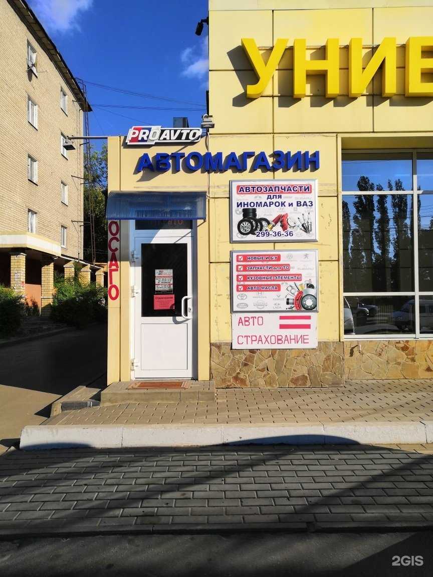Отзывы на компанию Proavto в г. Воронеж c фото