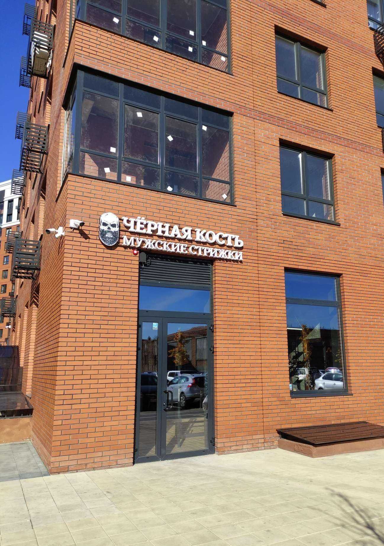 Отзывы на компанию Черная Кость в Наро-Фоминске c фото