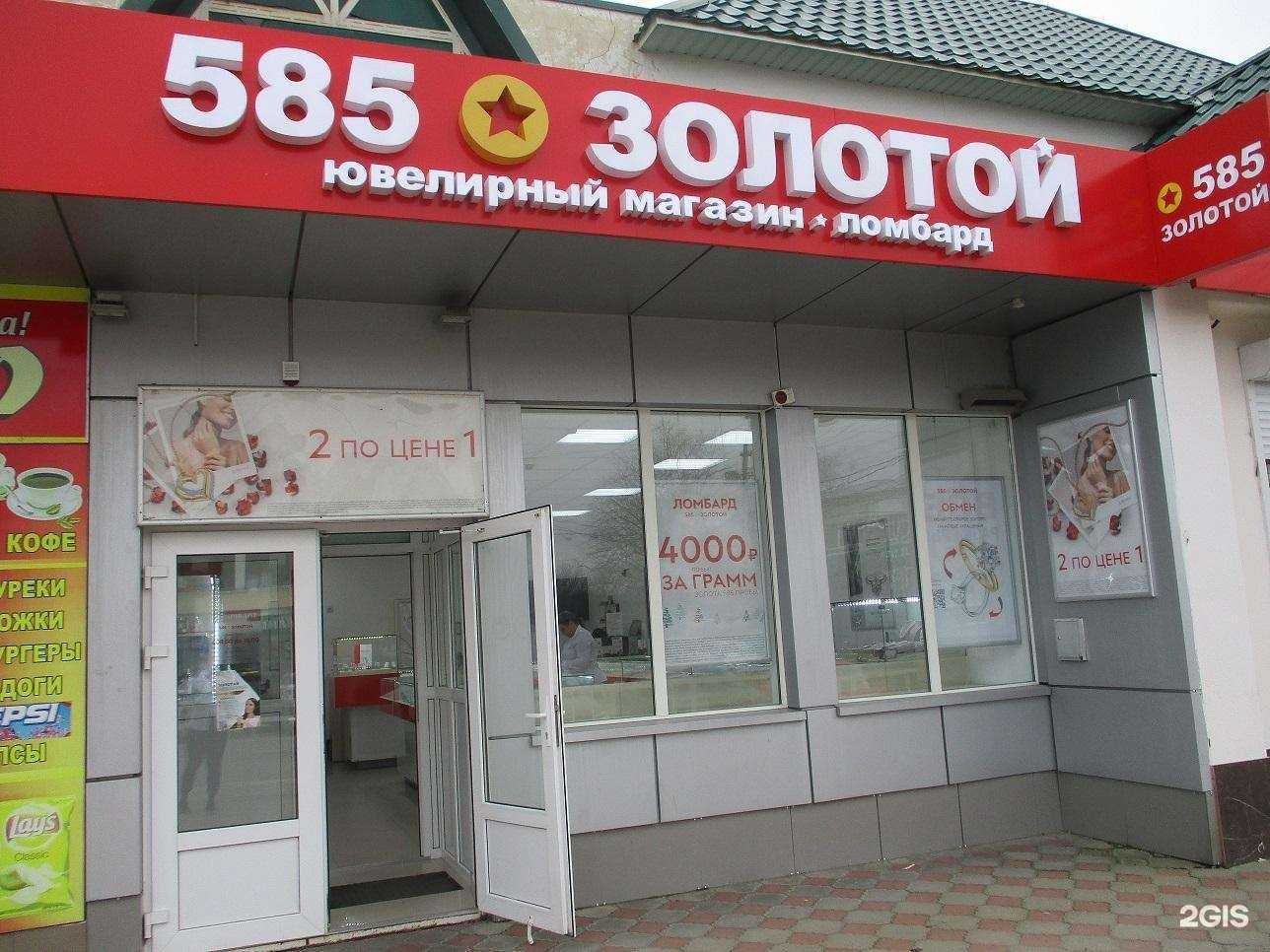 Отзывы на компанию 585*Золотой в Курганинске c фото