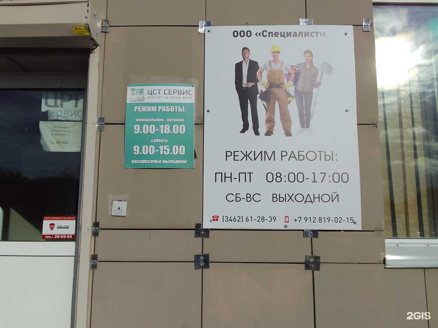 Отзывы на компанию Специалист в Сургуте c фото