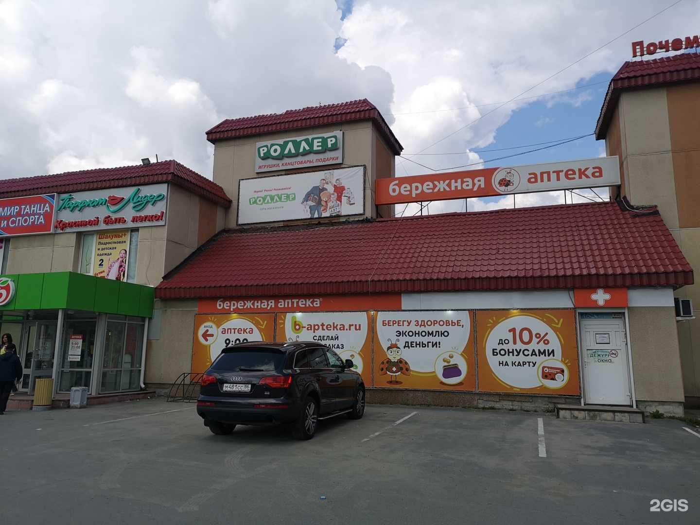 Отзывы на компанию Бережная аптека в Сургуте c фото