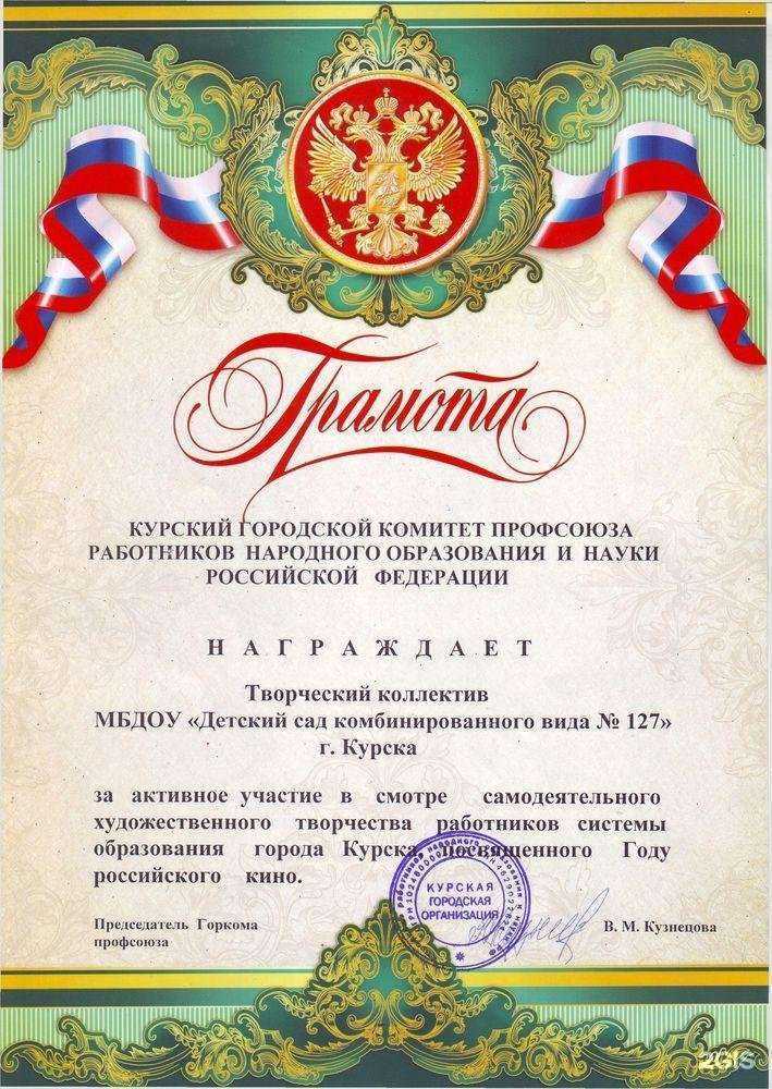 Отзывы на компанию Детский сад комбинированного вида №127 в Курске c фото