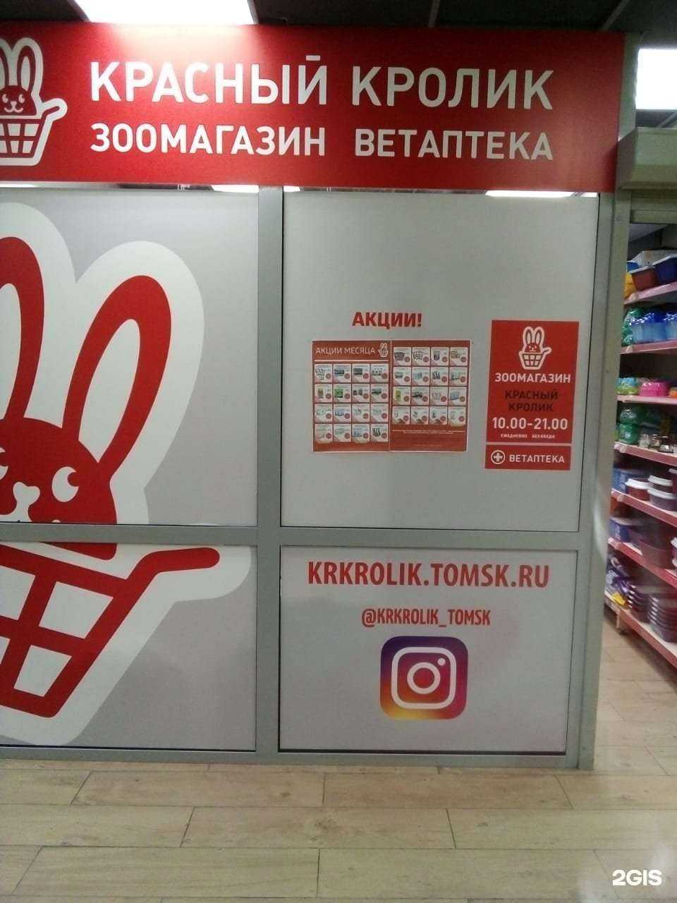 Отзывы на компанию Красный кролик в Томске c фото