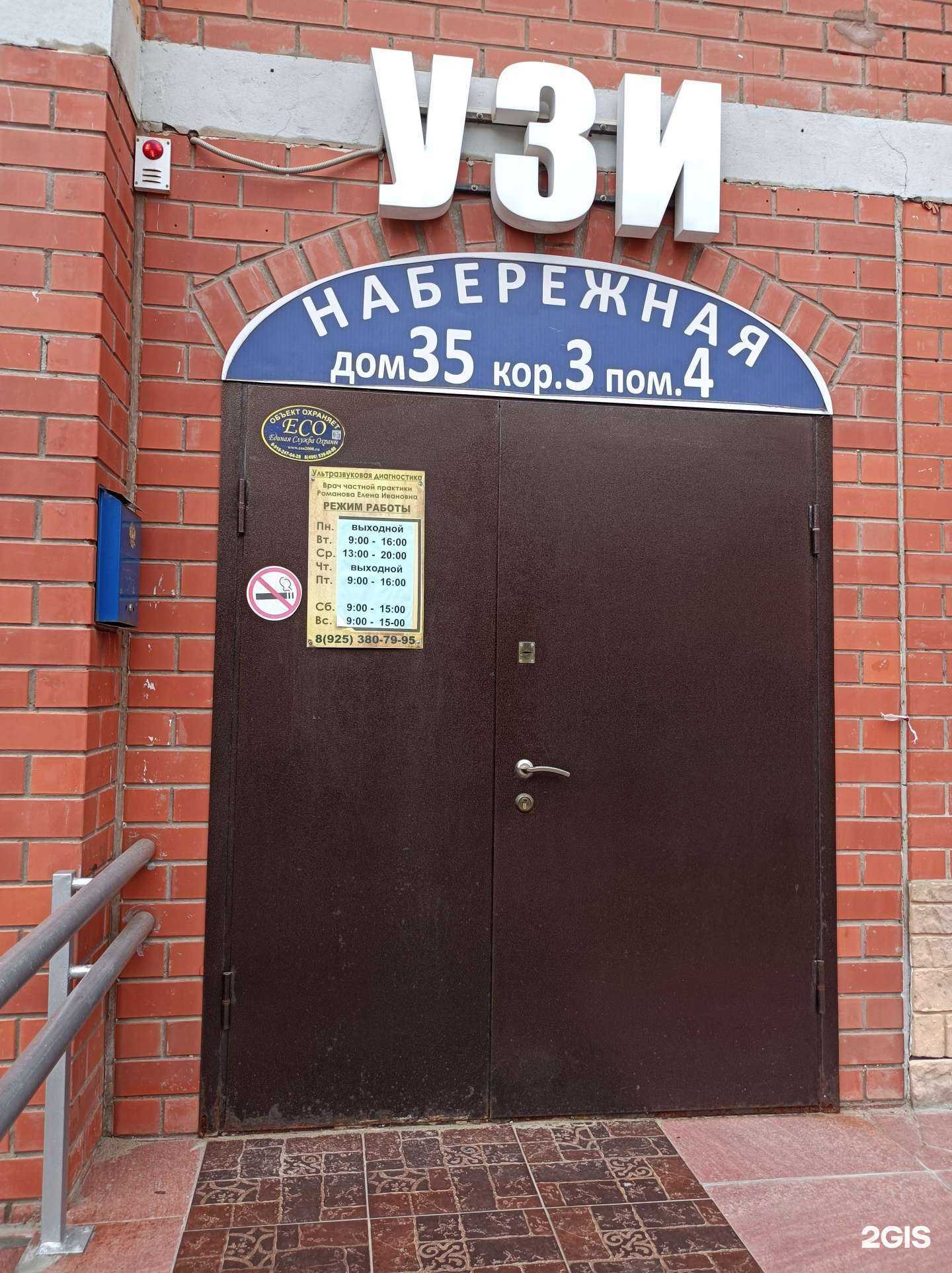 Отзывы на компанию УЗИ-кабинет в г. Пушкино c фото