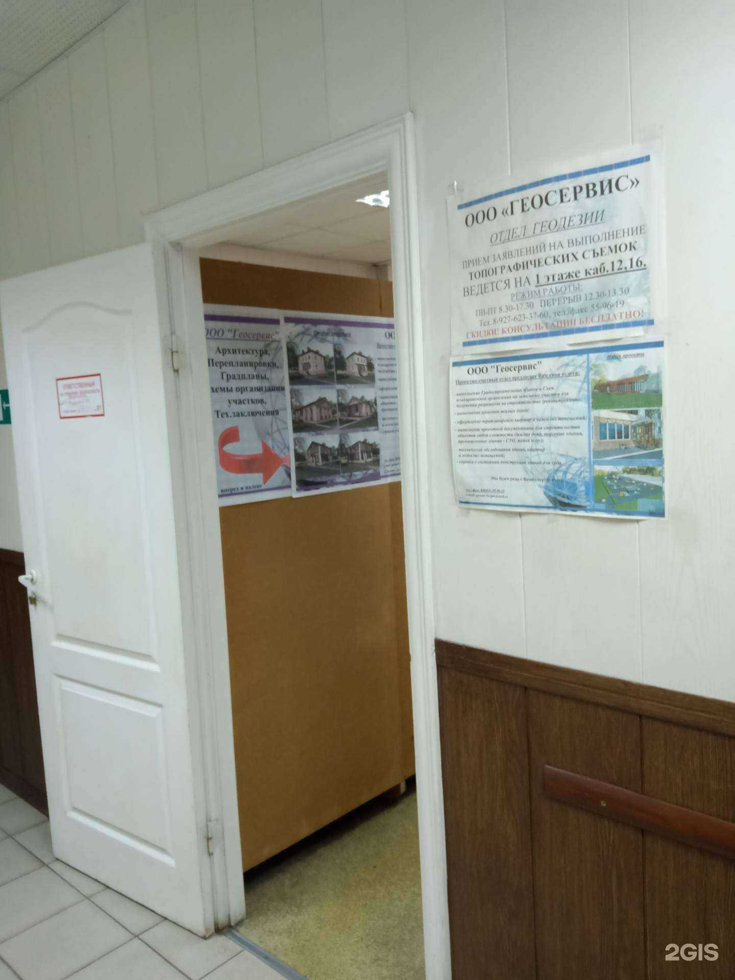 Отзывы на компанию Геосервис в Энгельсе c фото