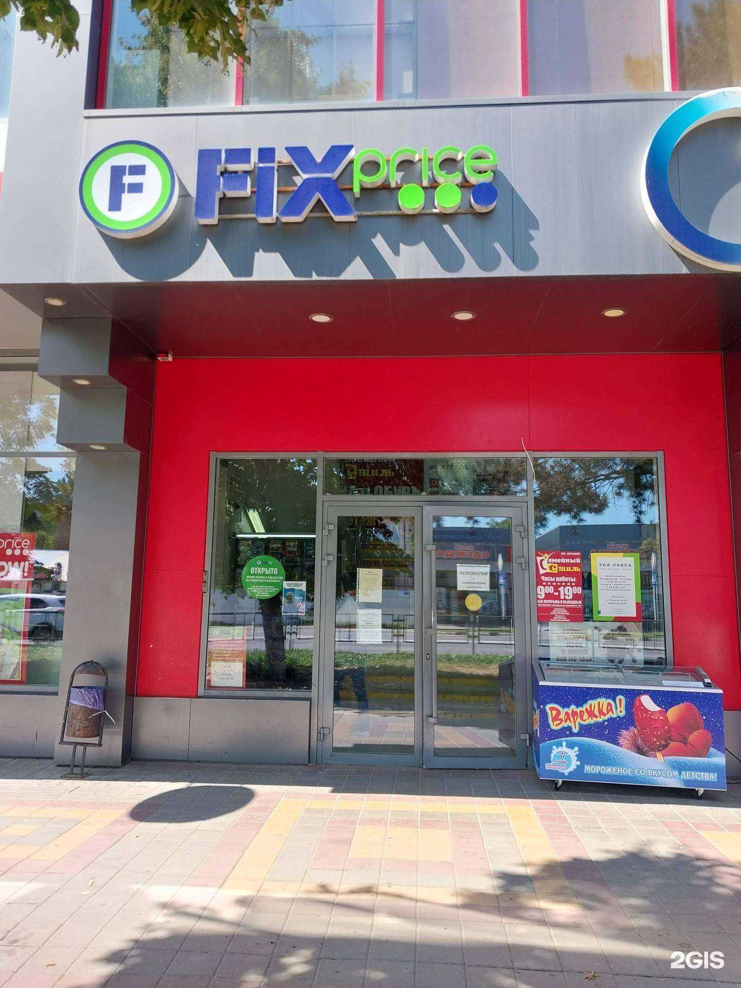 Отзывы на компанию Fix Price в Новокубанске c фото