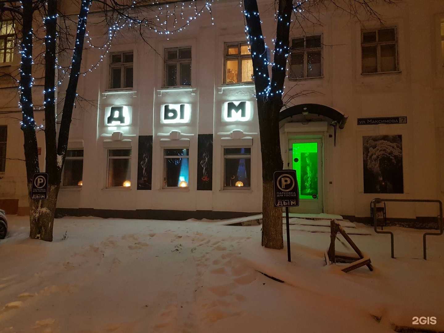 Отзывы на компанию Максимов Дым в Ярославле c фото