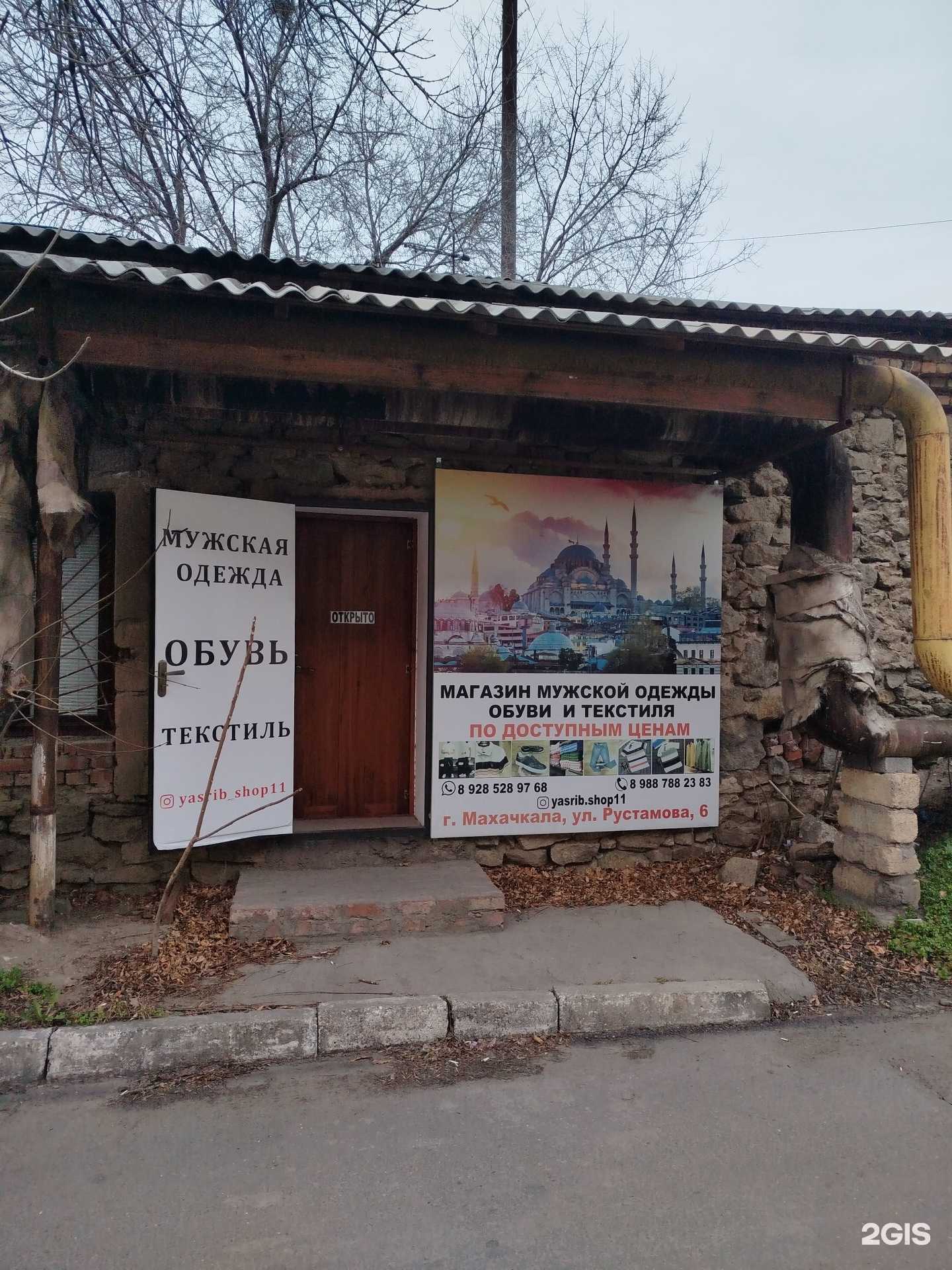 Отзывы на компанию Yasrib.shop11 в Махачкале c фото