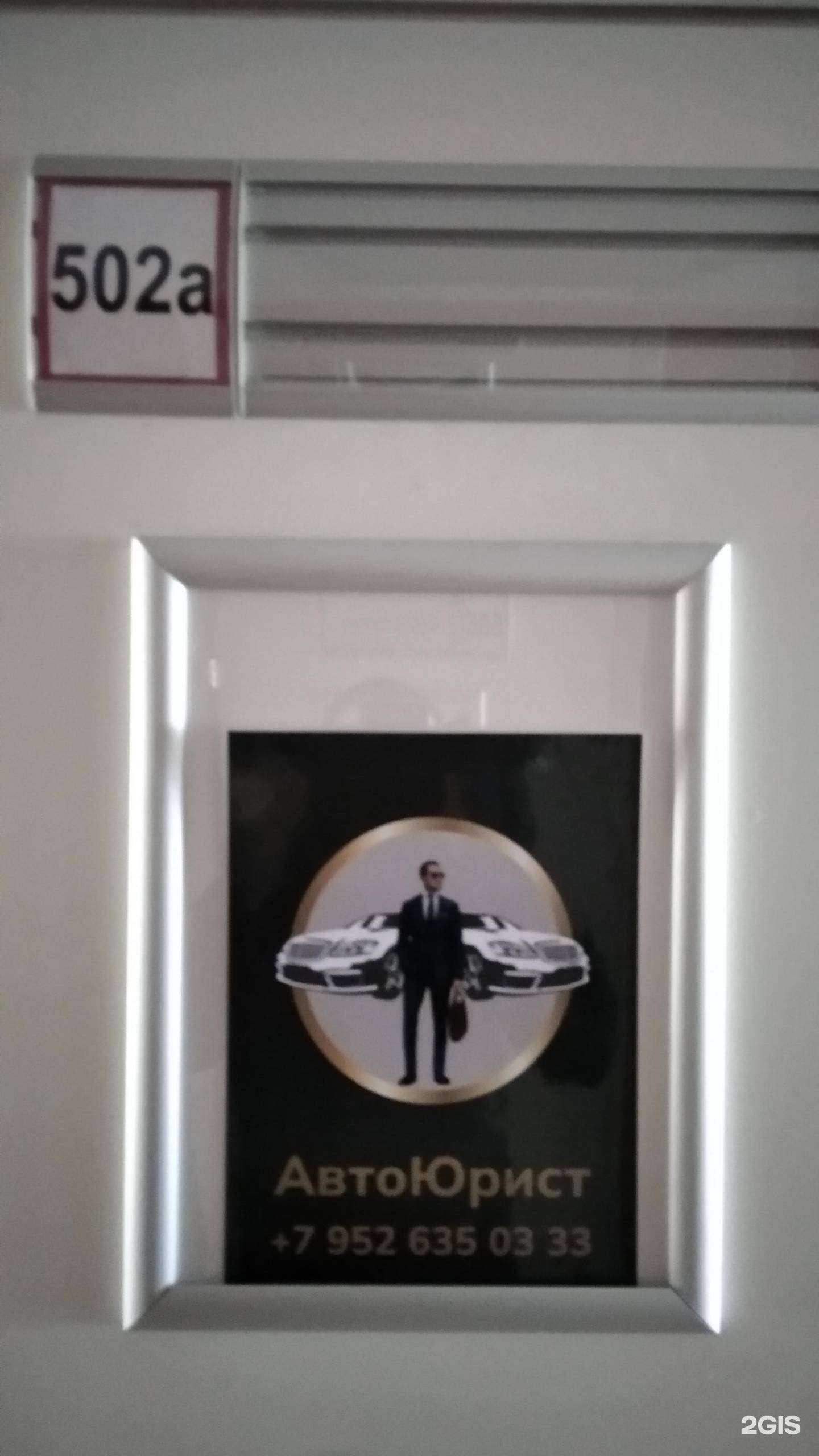 Отзывы на компанию Автоюрист Иркутск  в г. Иркутск c фото