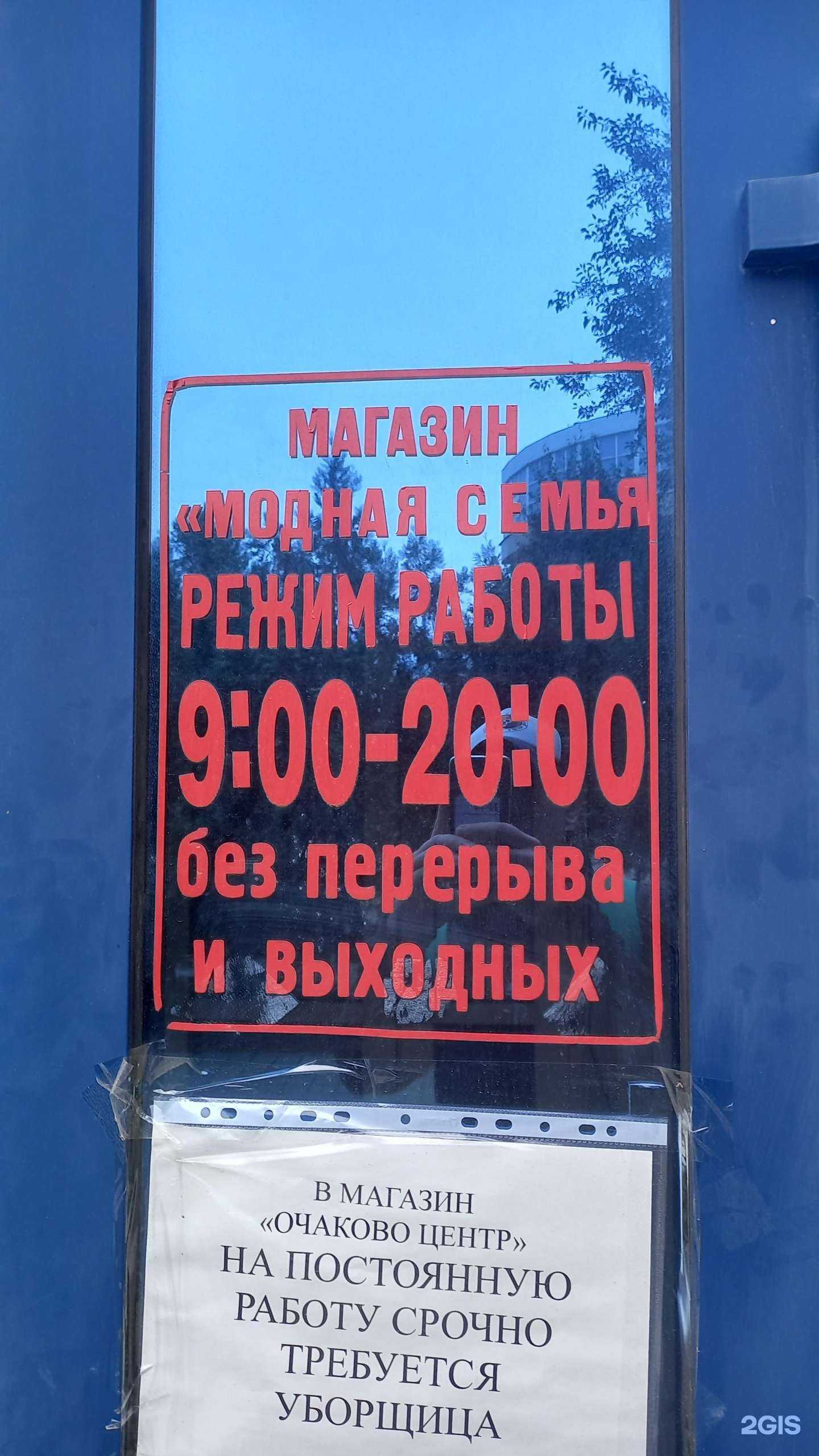 Отзывы на компанию Модная семья в г. Белореченск c фото