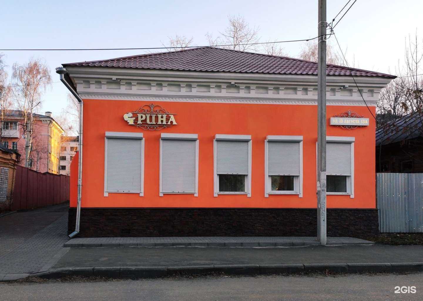 Отзывы на компанию Рина в г. Иваново c фото