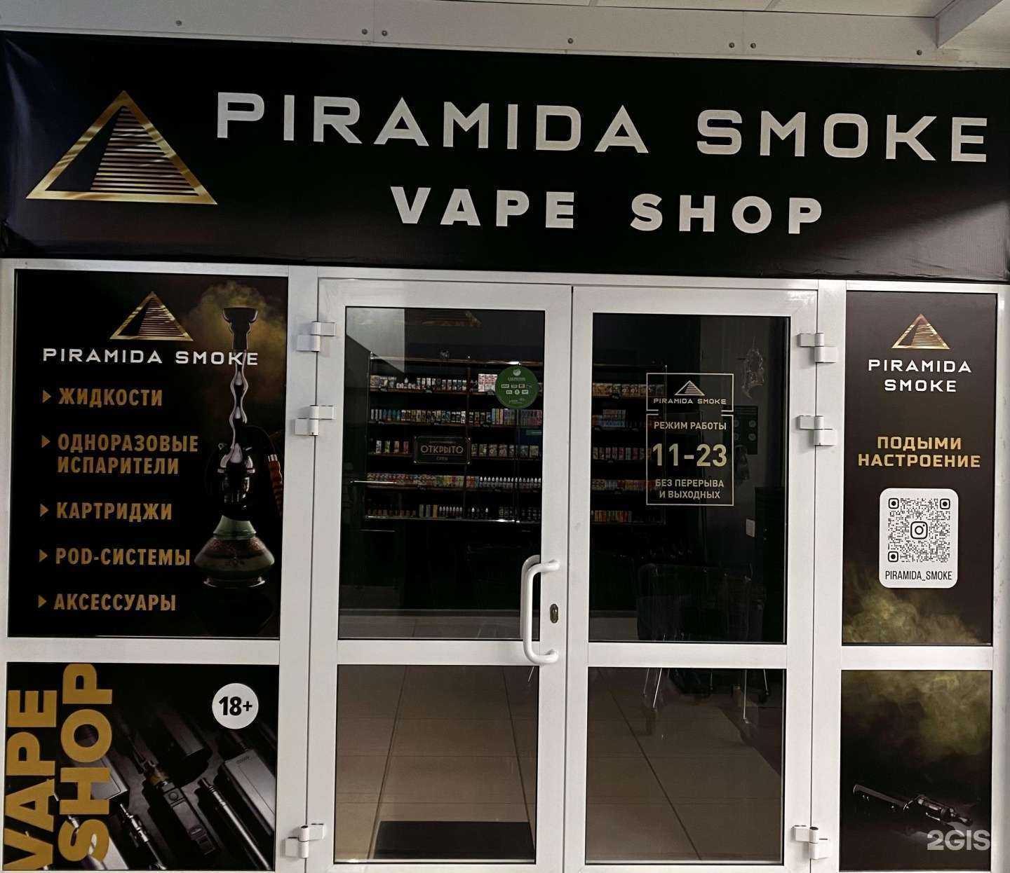 Отзывы на компанию Piramida Smoke в Орске c фото