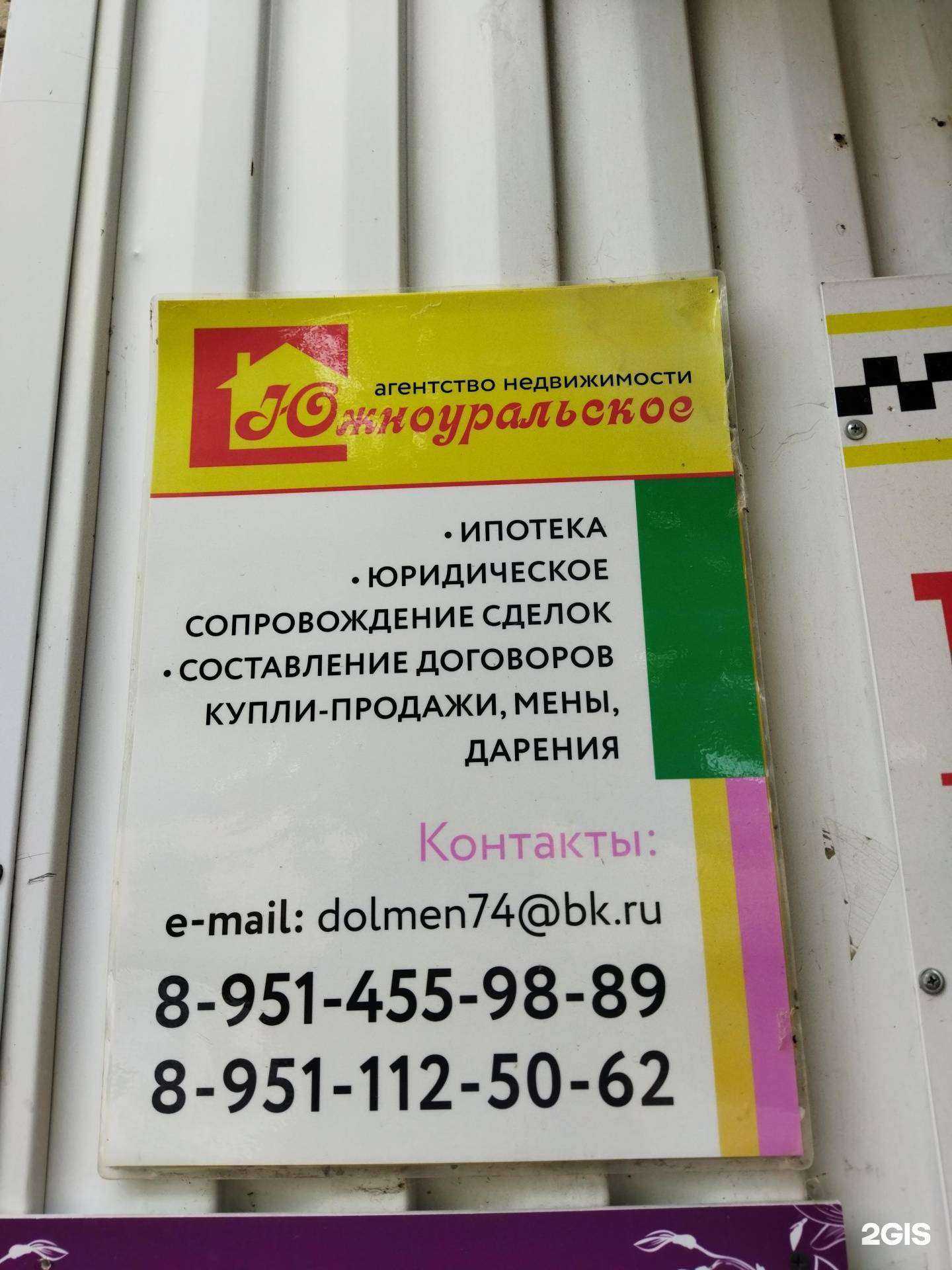 Отзывы на компанию Южноуральское в г. Южноуральск c фото