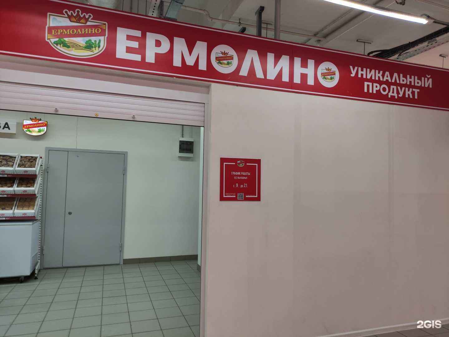 Отзывы на компанию Ермолино в Балашихе c фото