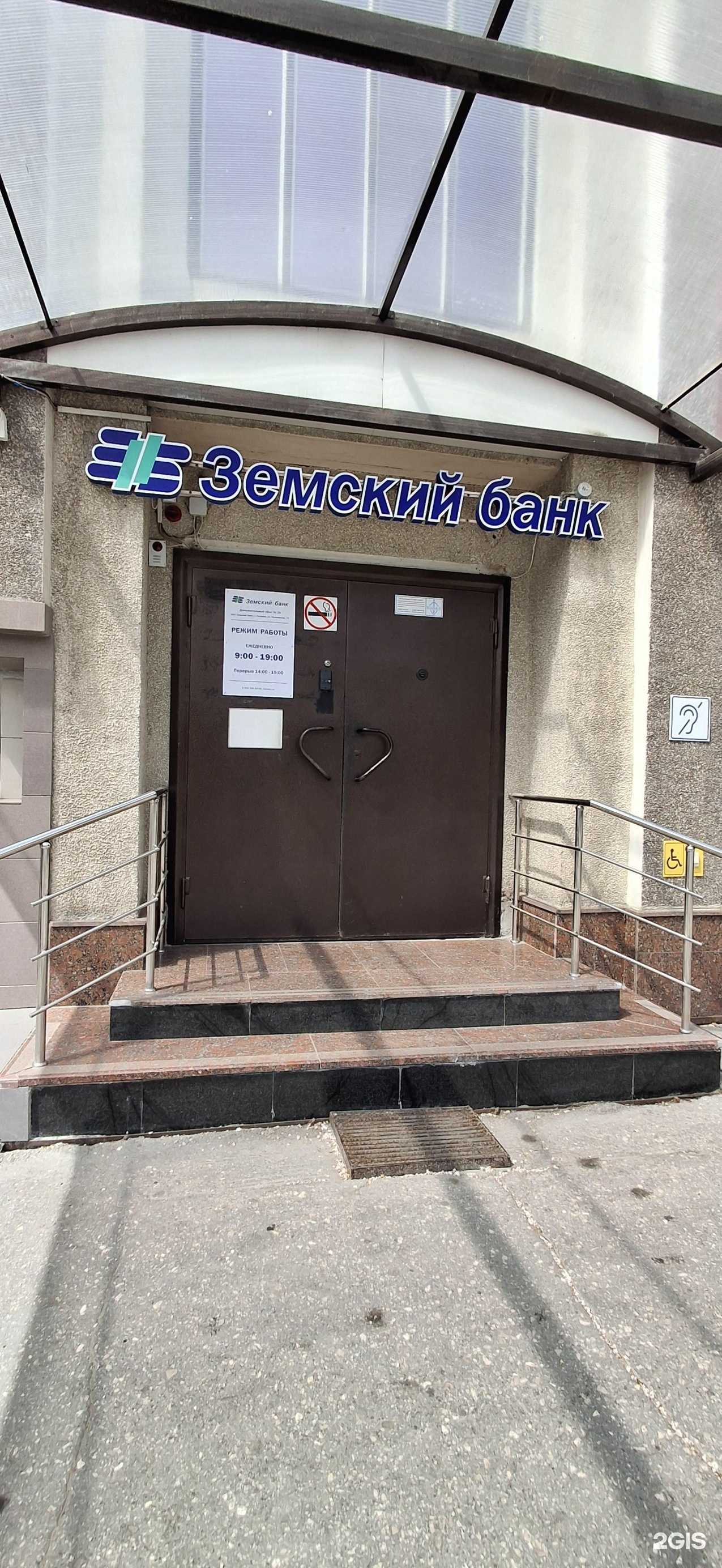 Отзывы на компанию Земский банк в Сызрани c фото