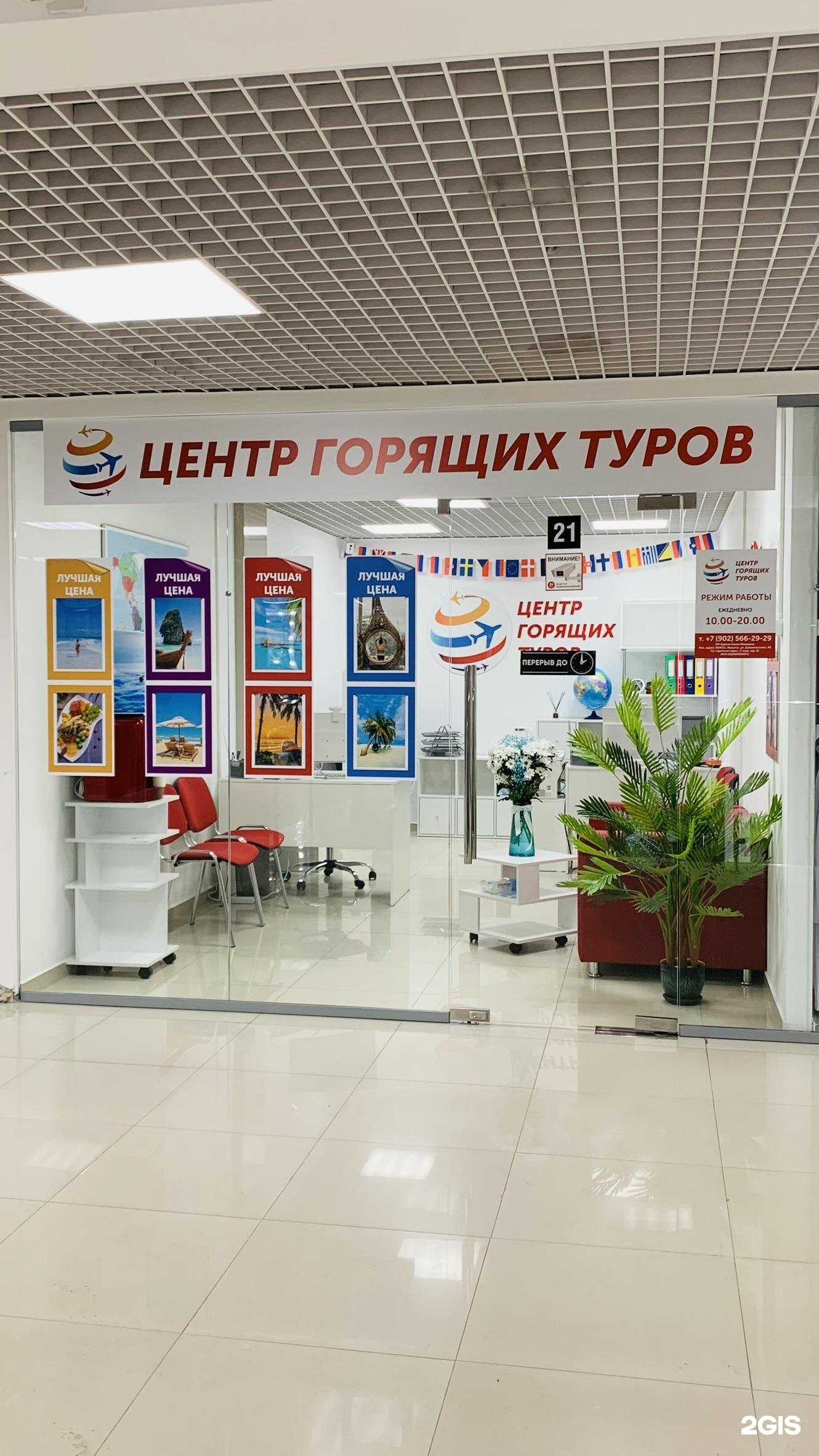 Отзывы на компанию Центр Горящих Туров в г. Иркутск c фото