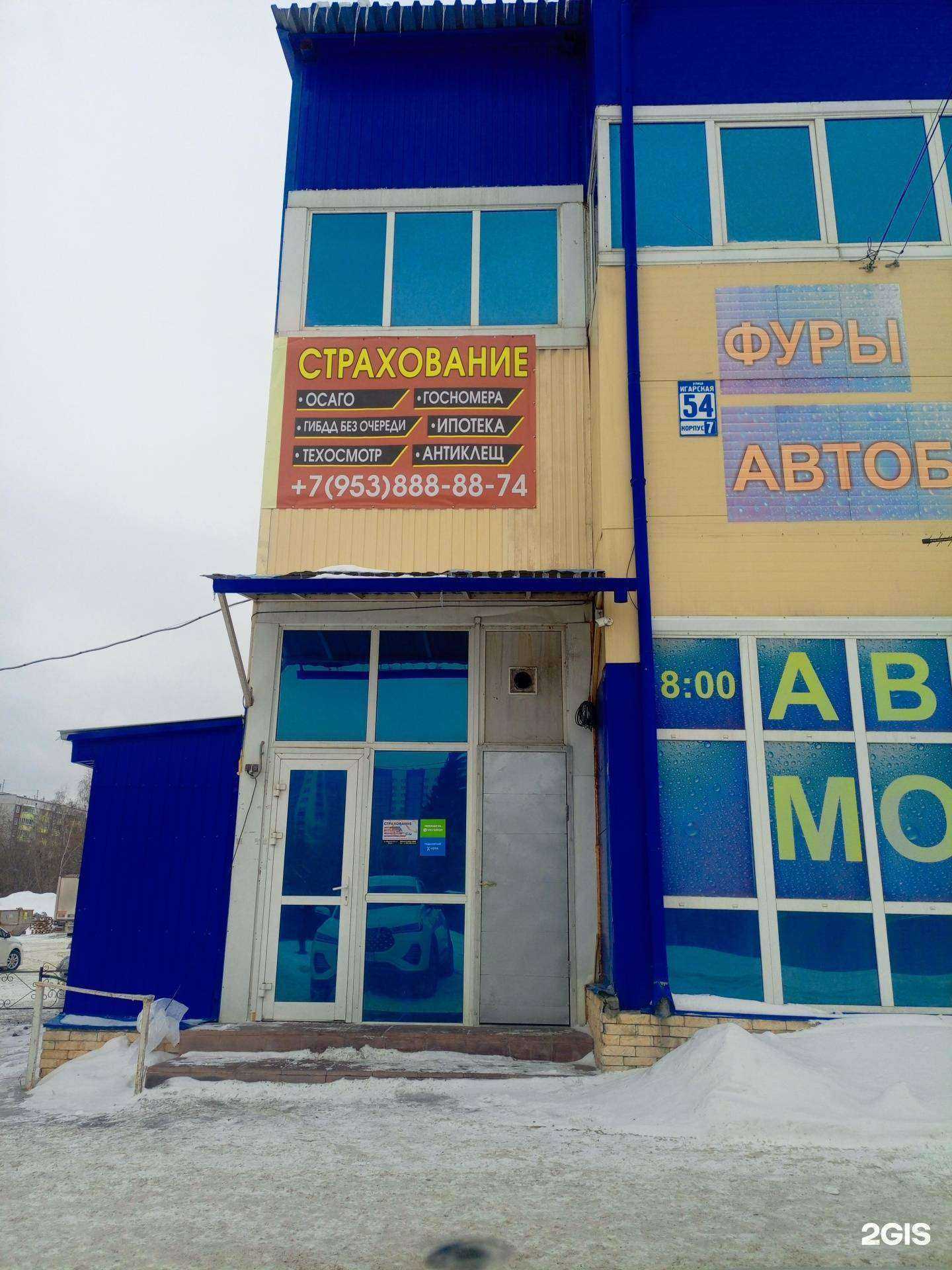 Отзывы на компанию Страховой агент в г. Новосибирск c фото