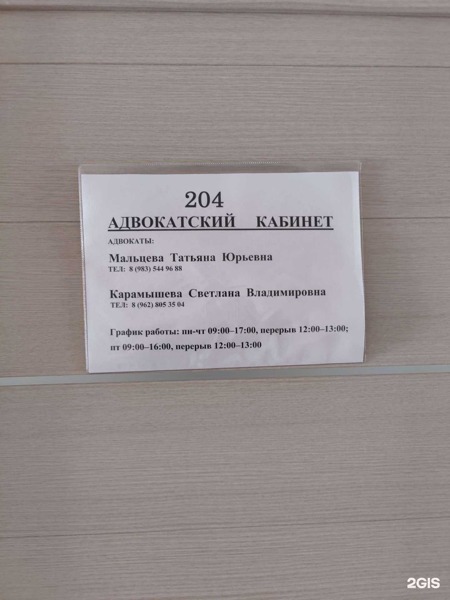 Отзывы на компанию Адвокатский кабинет в Рубцовске c фото