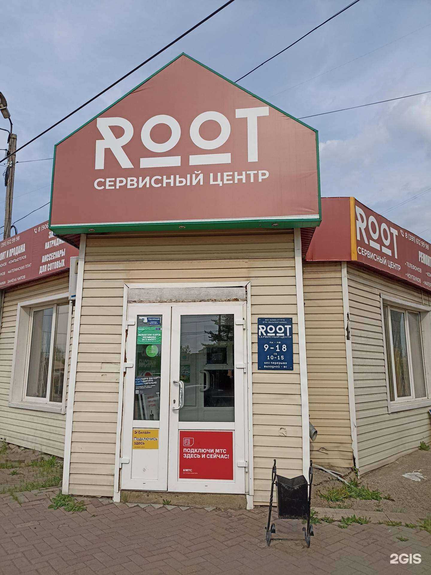 Отзывы на компанию Root в г. Канск c фото