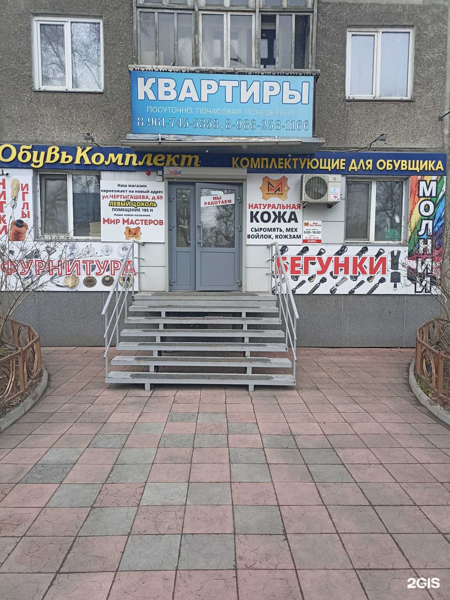 Отзывы на компанию Обувь комплект в Абакане c фото