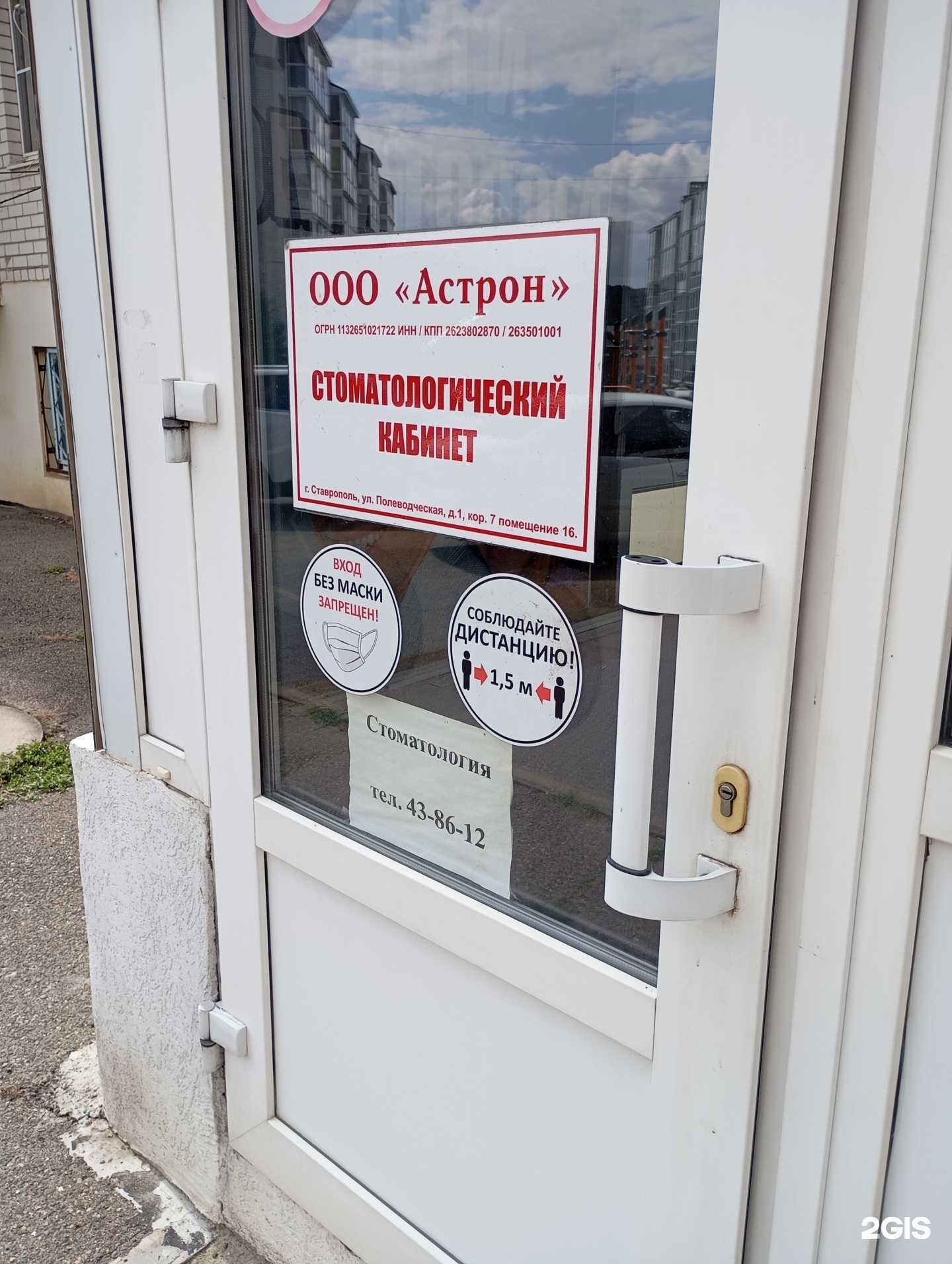 Отзывы на компанию Астрон в Ставрополе c фото