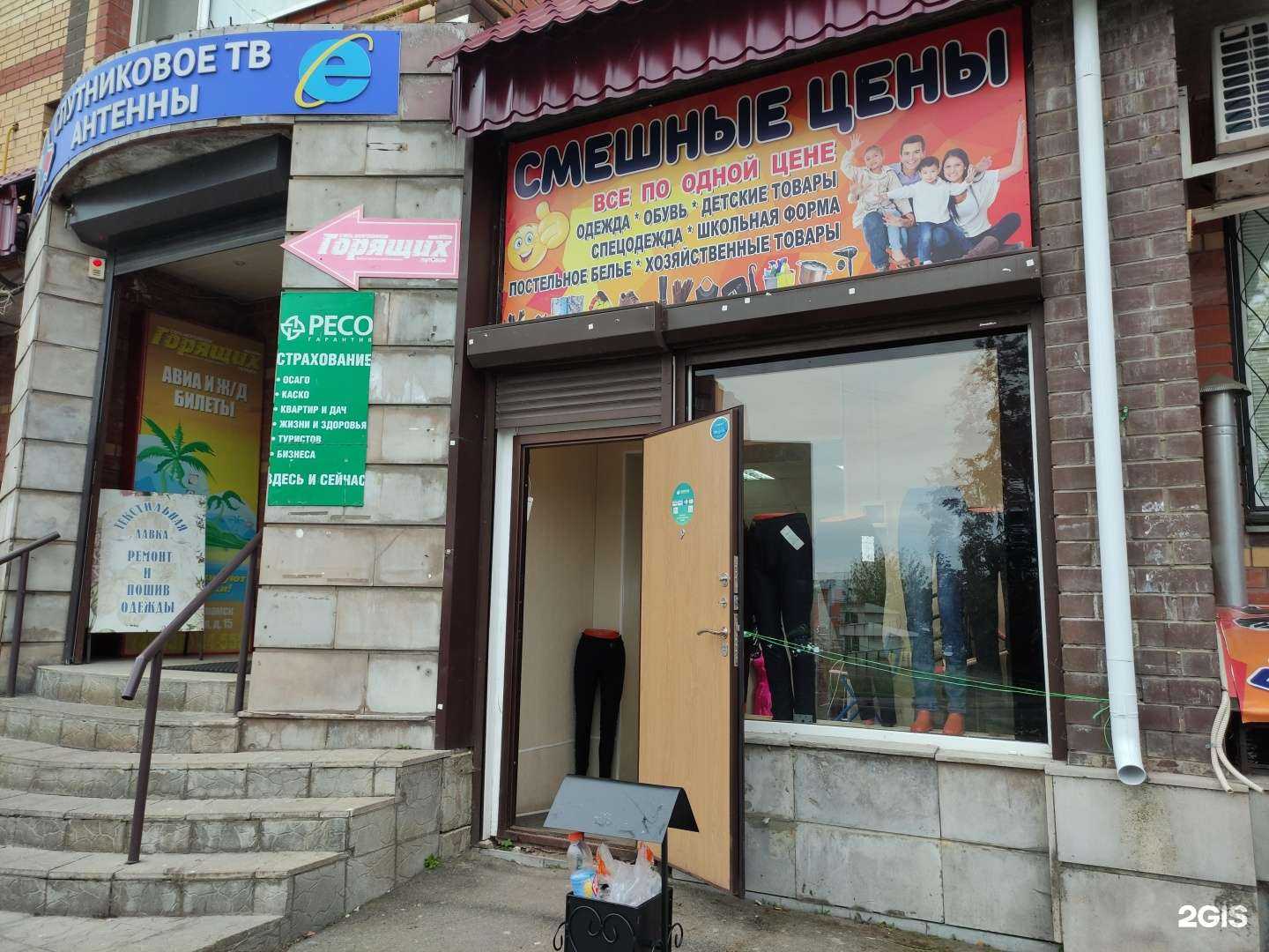 Отзывы на компанию Смешные цены в Волоколамске c фото