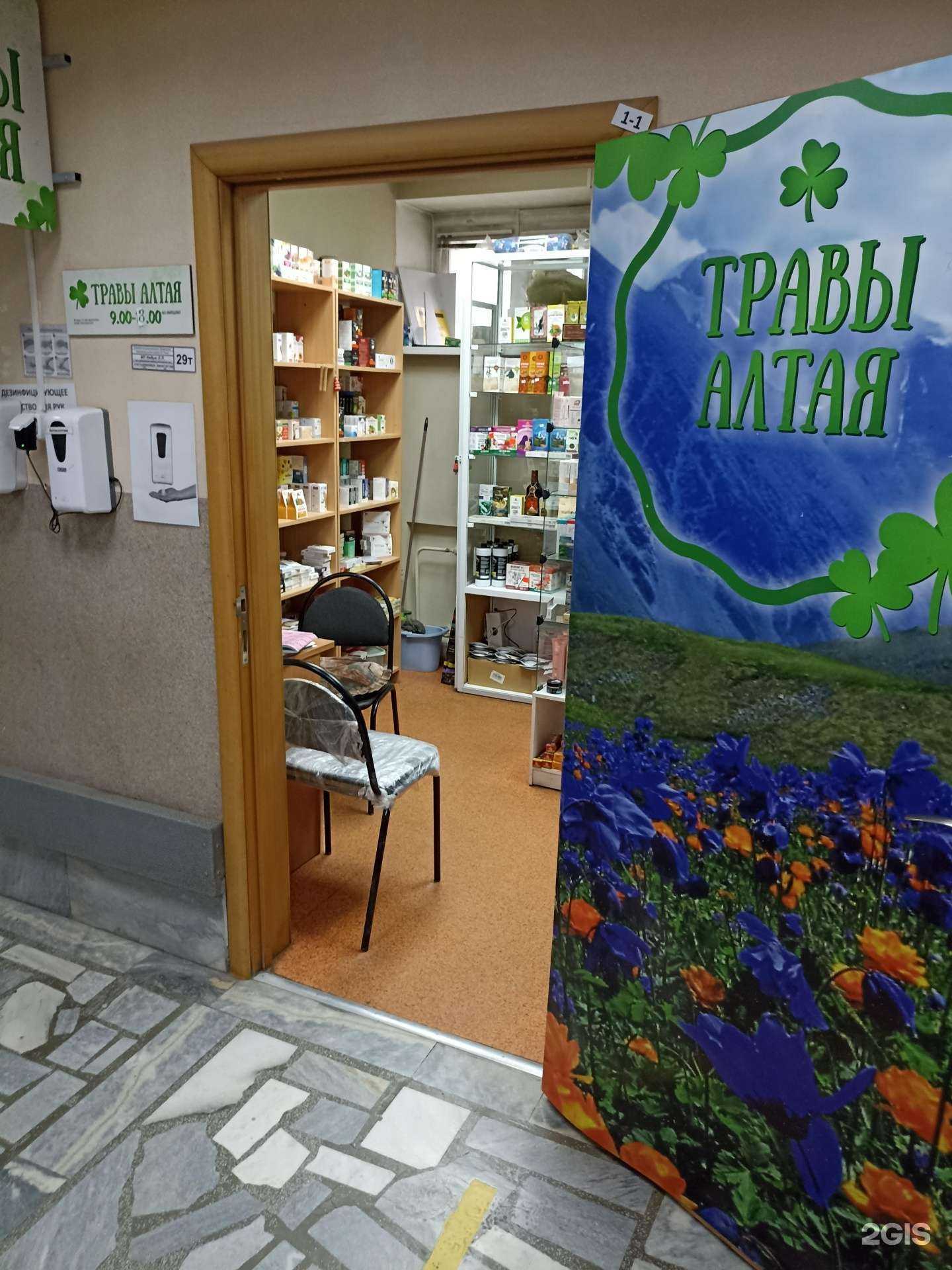 Отзывы на компанию Травы Алтая в Тюмени c фото