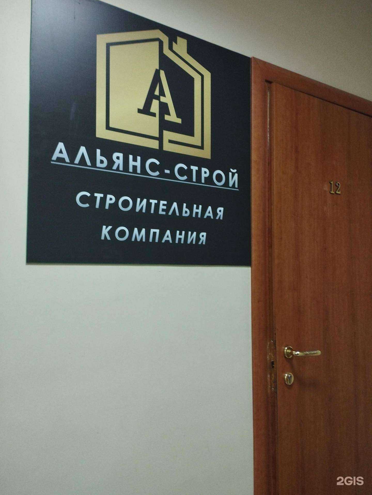 Отзывы на компанию Альянс-Строй в г. Бор c фото