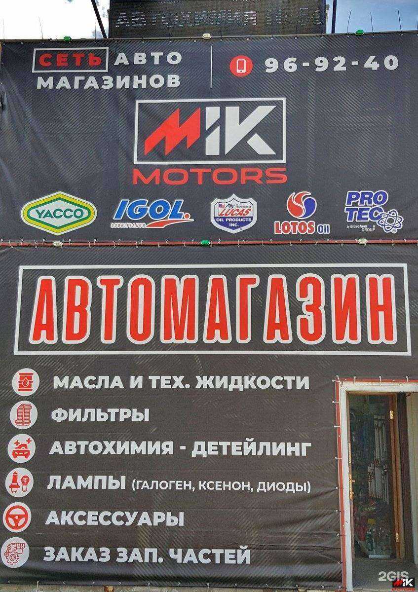 Отзывы на компанию МикМоторс в Сургуте c фото