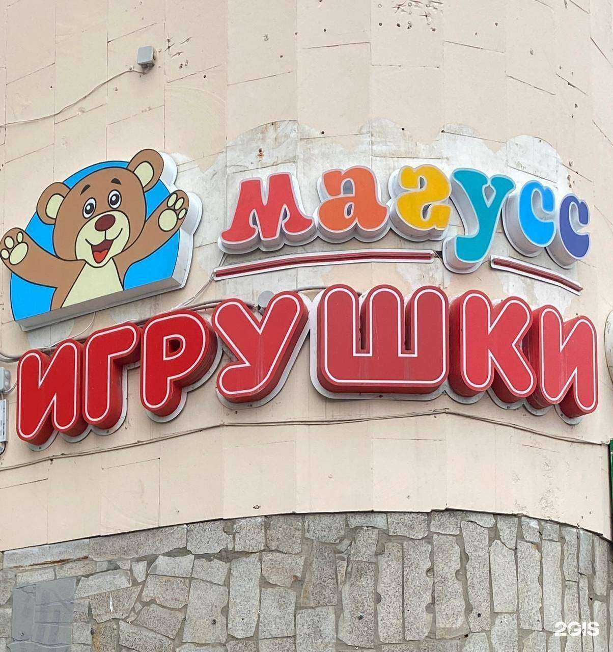 Отзывы на компанию Магусс в г. Чебоксары c фото