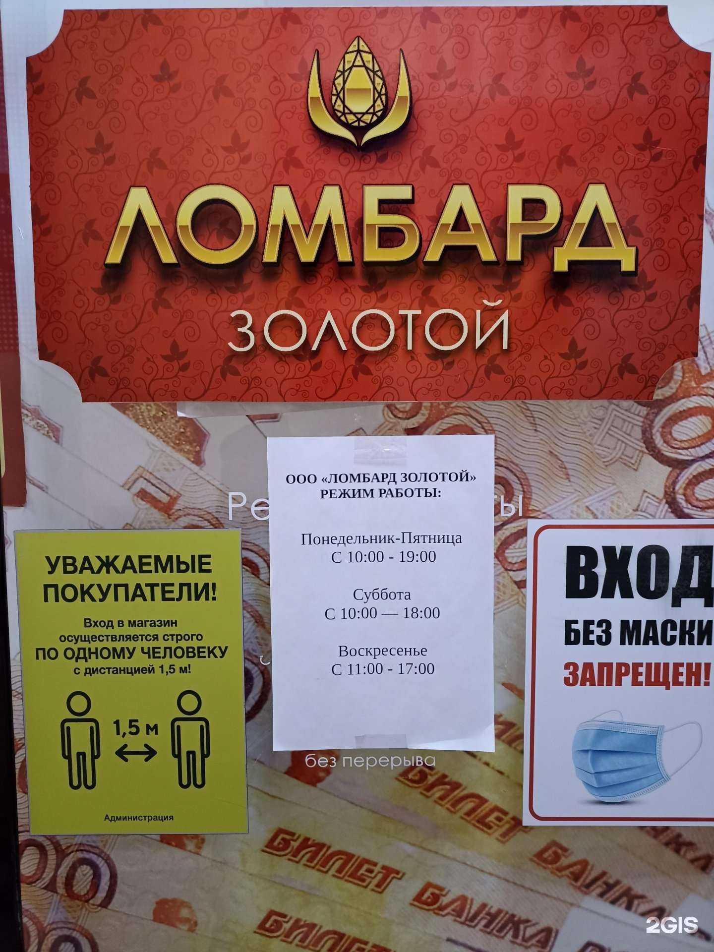 Отзывы на компанию Ломбард Золотой в Якутске c фото