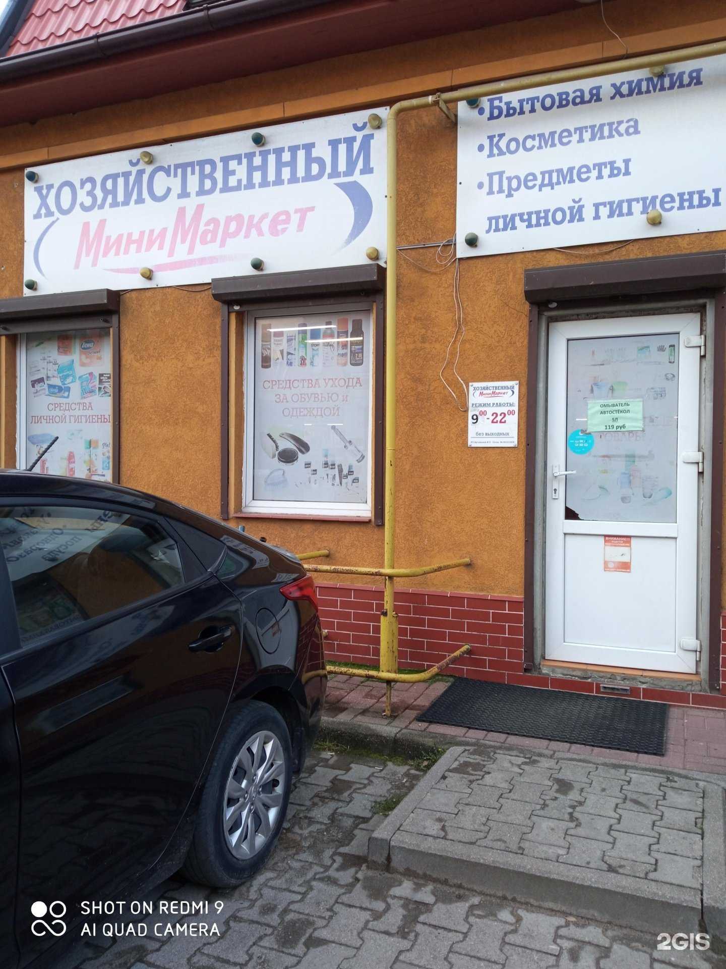 Отзывы на компанию Магазин хозяйственных товаров в г. Калининград c фото