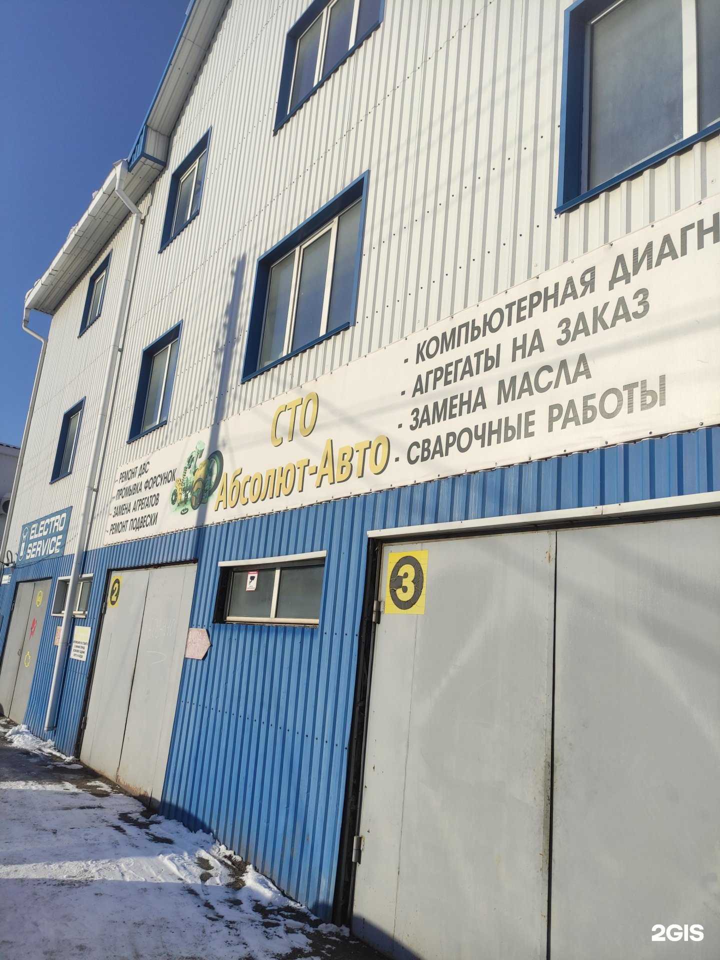 Отзывы на компанию Абсолют-авто в г. Барнаул c фото