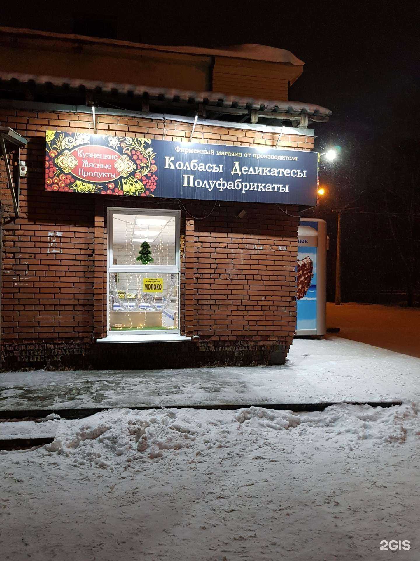 Отзывы на компанию Магазин кузнецких мясных продуктов в Новокузнецке c фото