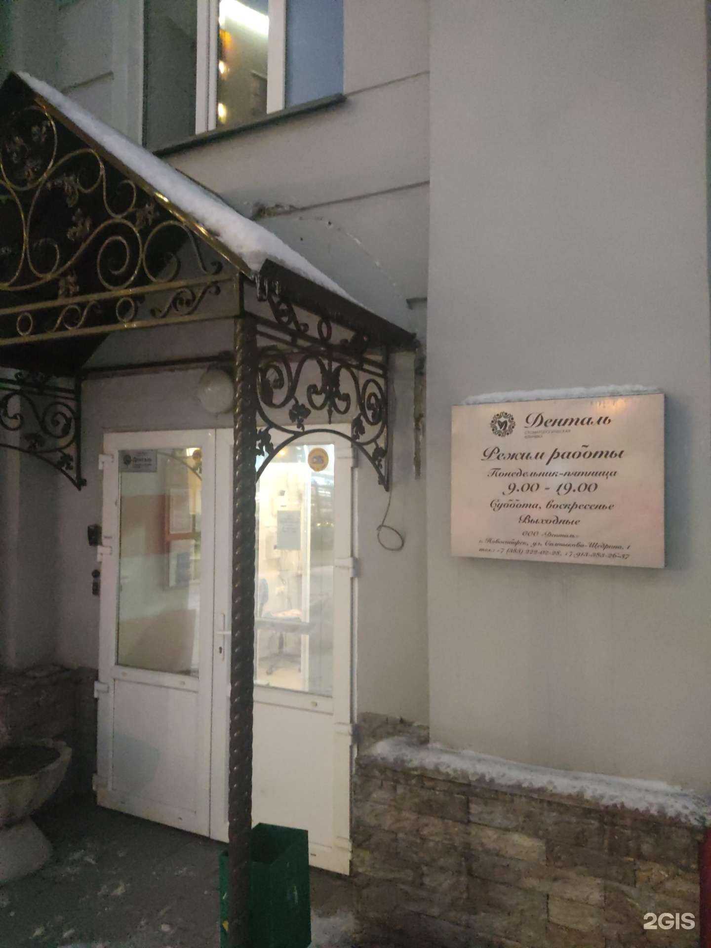 Отзывы на компанию Денталь в г. Новосибирск c фото