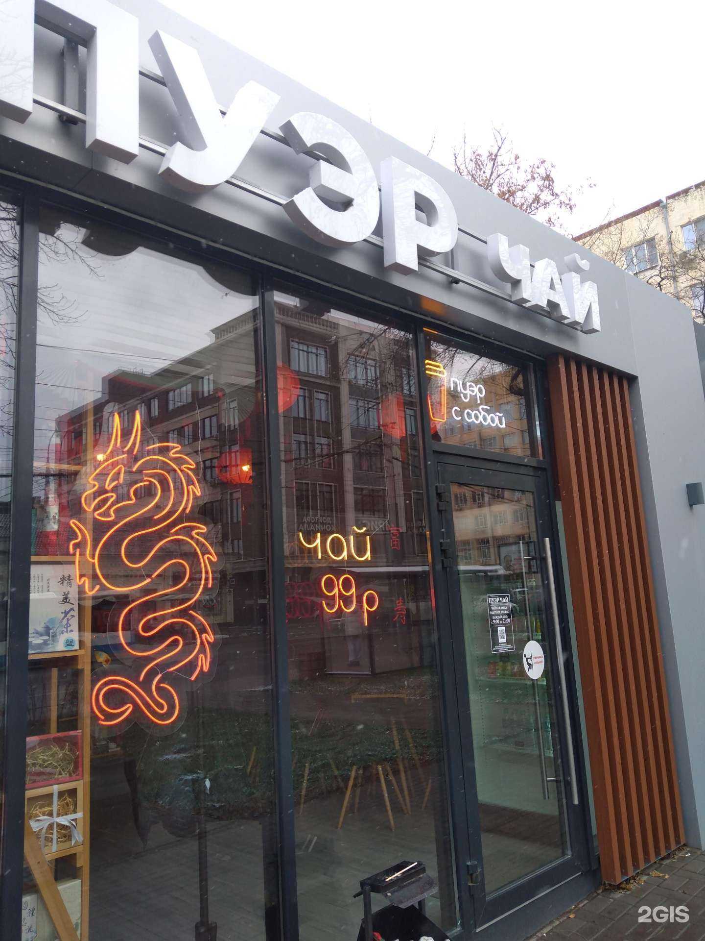 Отзывы на компанию Пуэр Чай  в г. Ростов-на-Дону c фото