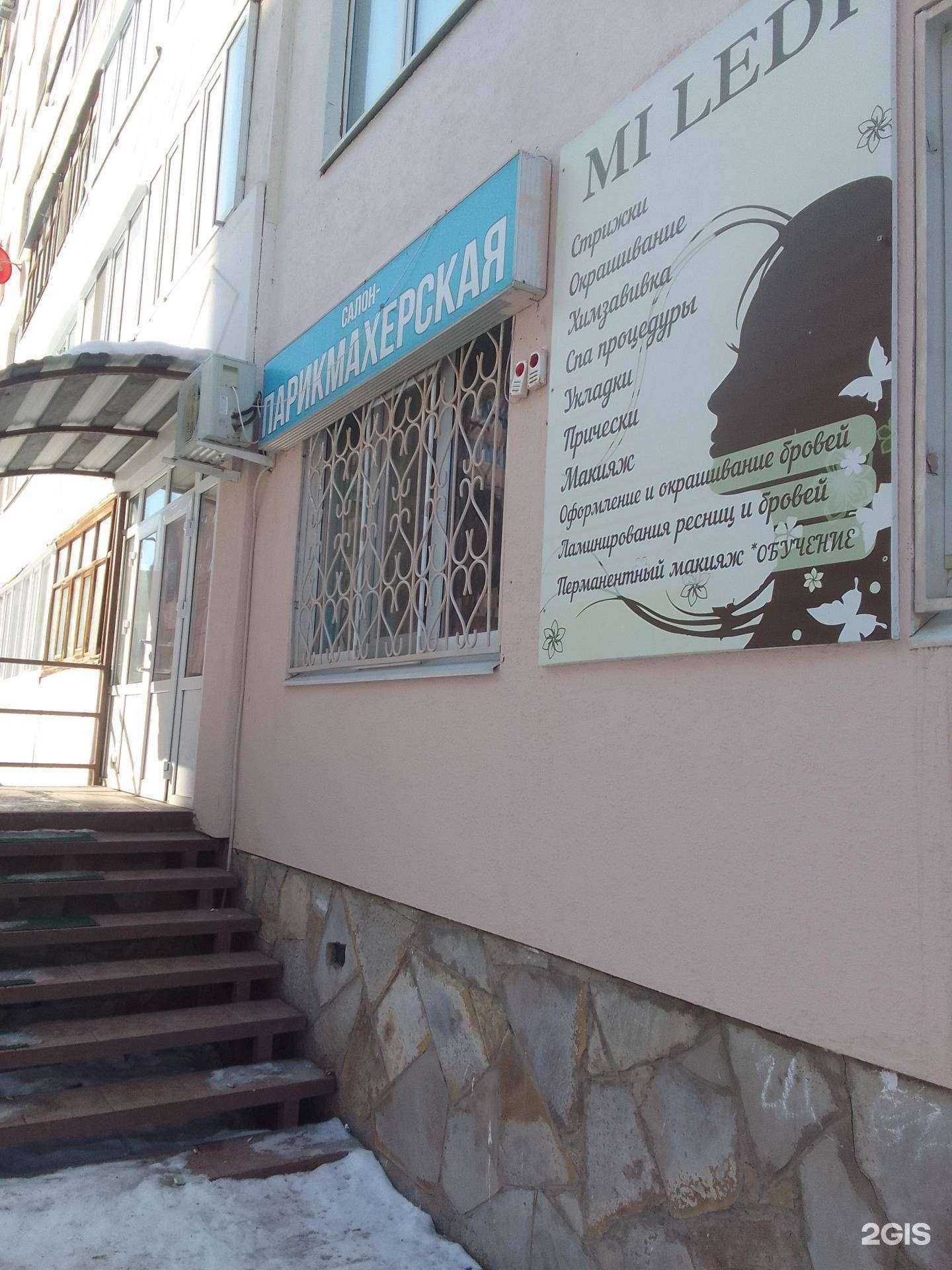 Отзывы на компанию Miledi в Стерлитамаке c фото