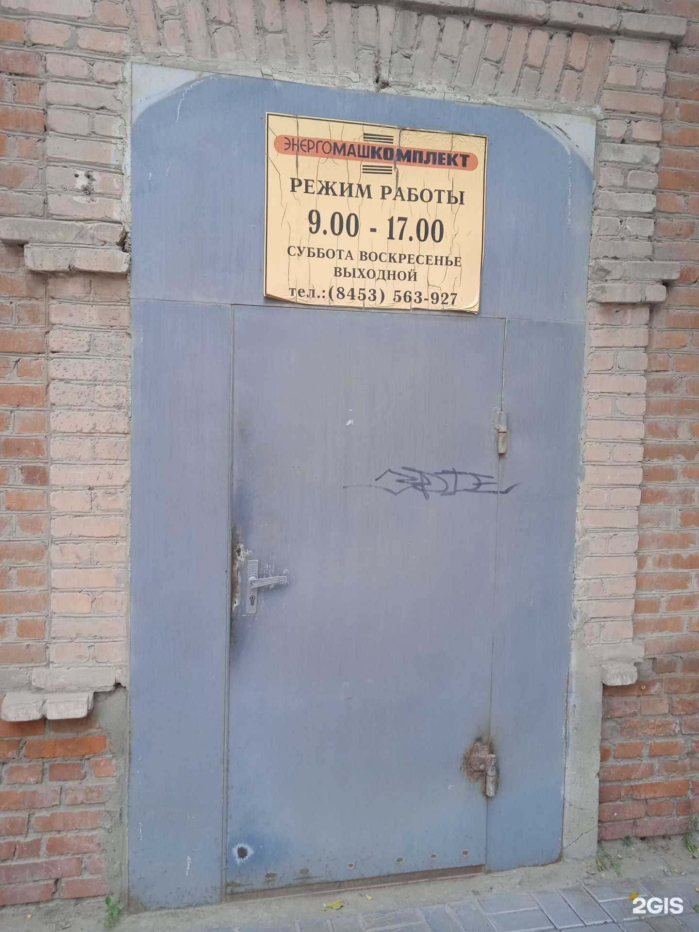 Отзывы на компанию Энергомашкомплект в Энгельсе c фото